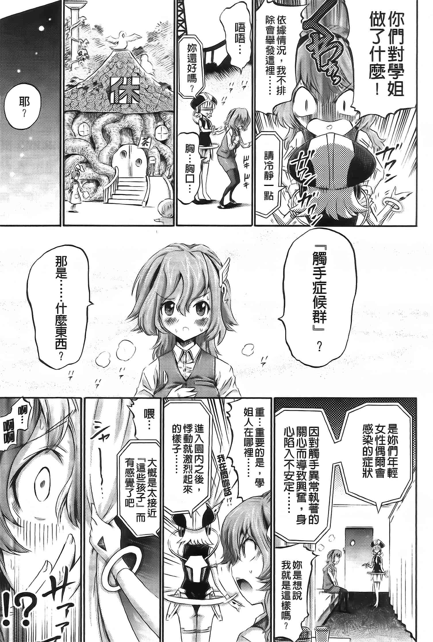 汉化版-[ほりとも] アンリアルシンドローム～非現実乙女愛好症候群～_第3集