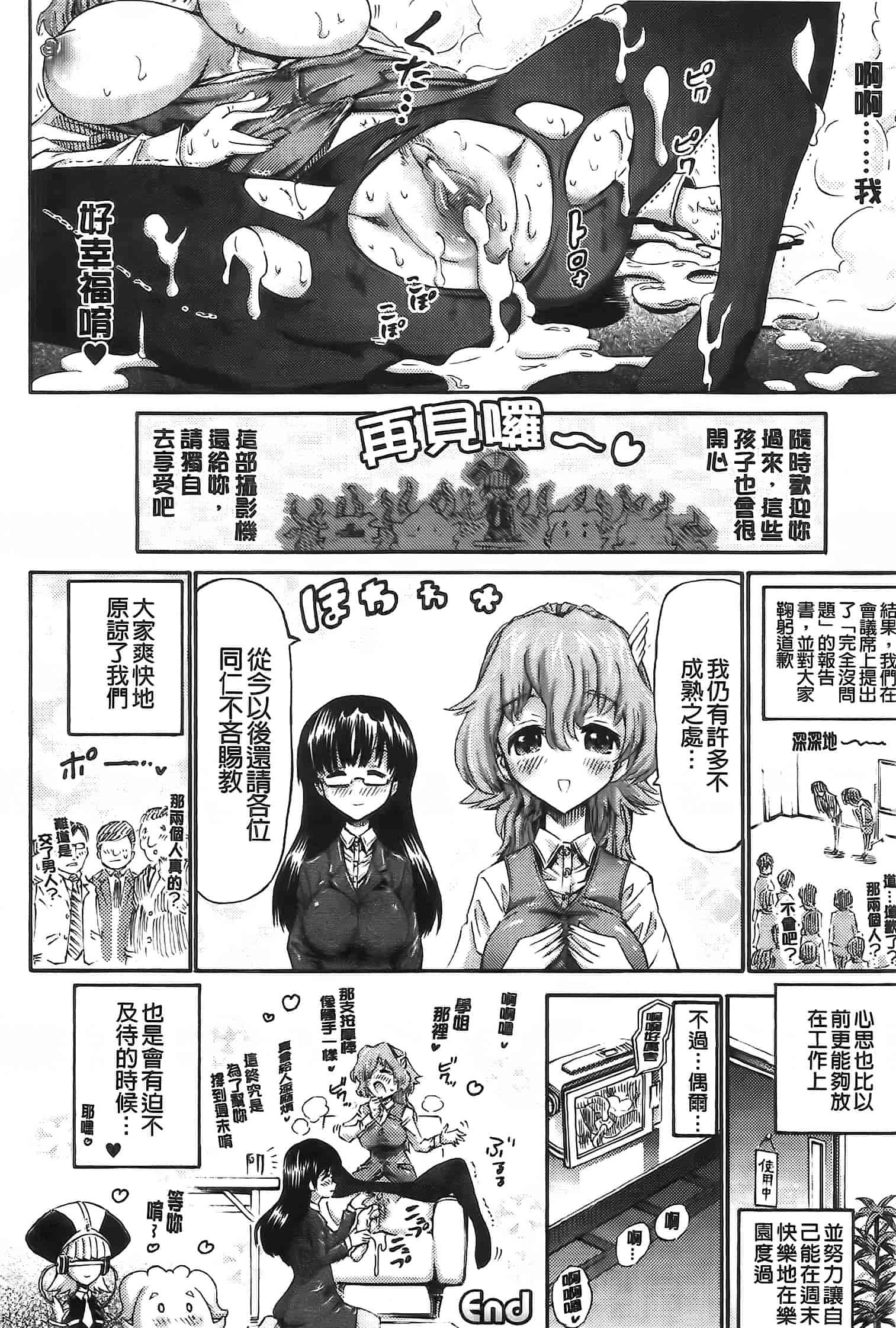 汉化版-[ほりとも] アンリアルシンドローム～非現実乙女愛好症候群～_第4集