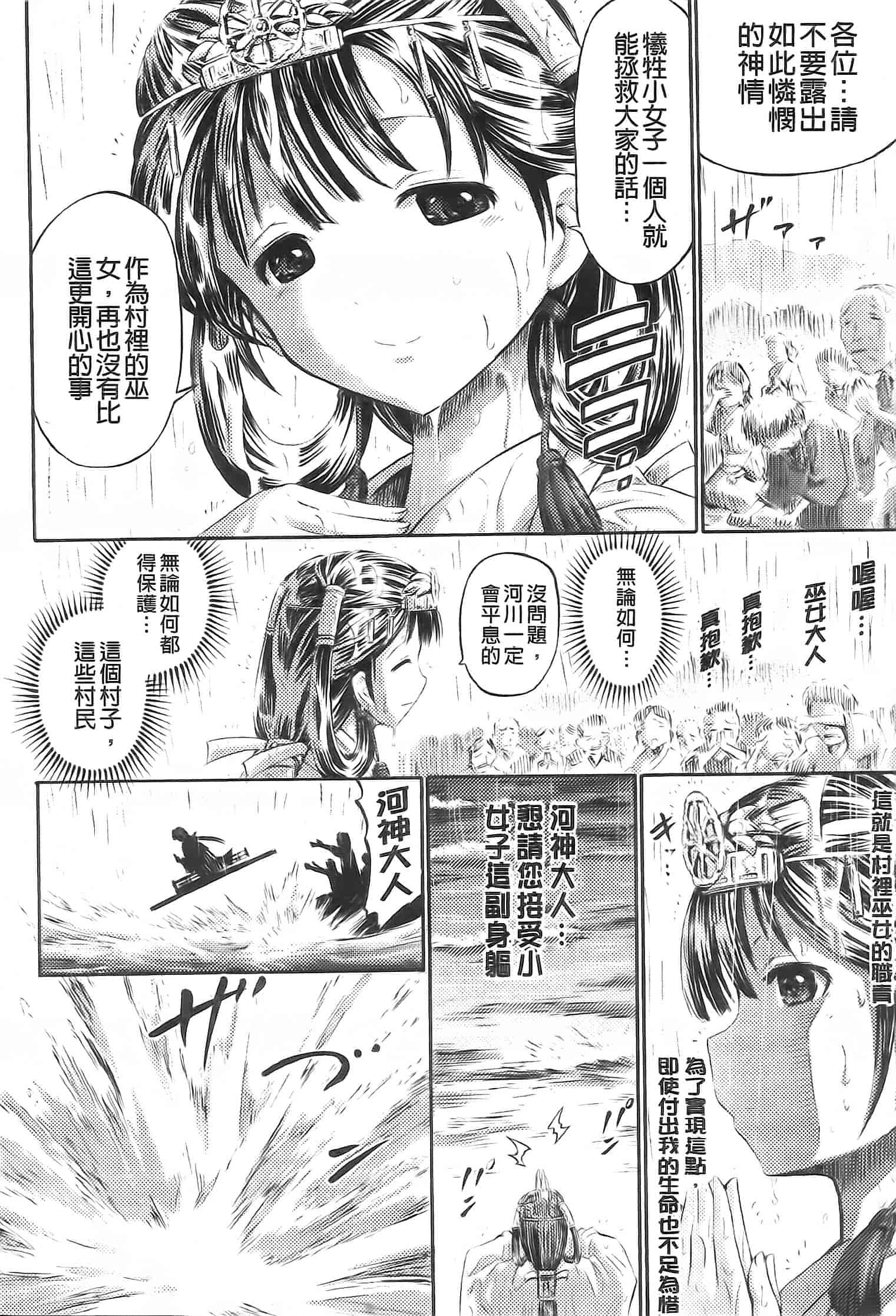 汉化版-[ほりとも] アンリアルシンドローム～非現実乙女愛好症候群～_第5集
