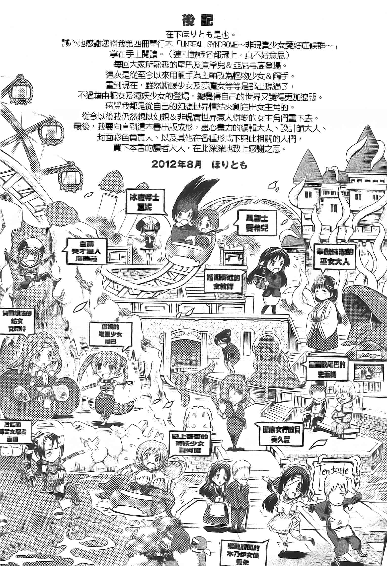 汉化版-[ほりとも] アンリアルシンドローム～非現実乙女愛好症候群～_第5集