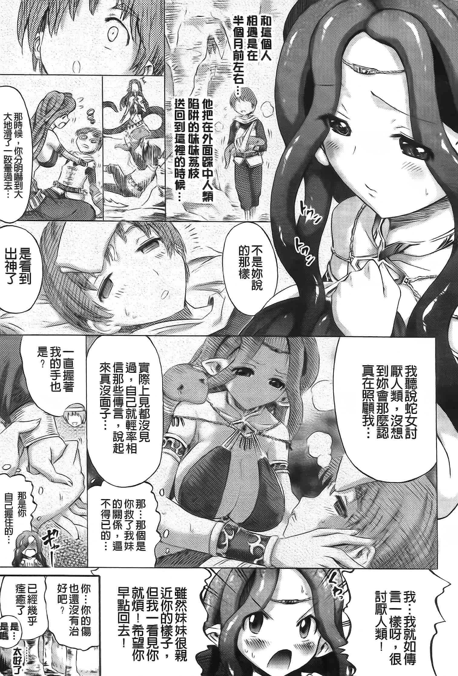 汉化版-[ほりとも] アンリアルシンドローム～非現実乙女愛好症候群～_第1集