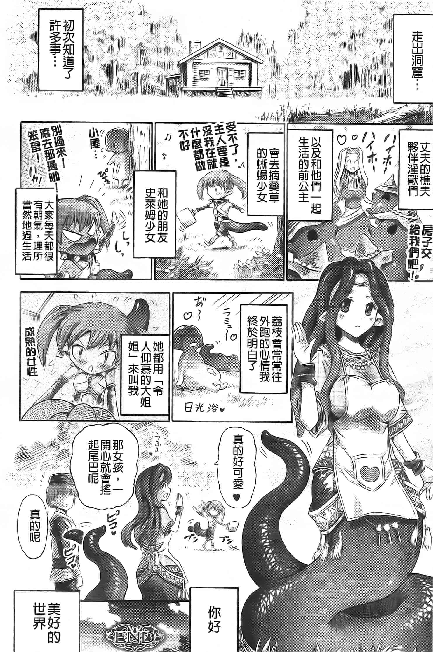 汉化版-[ほりとも] アンリアルシンドローム～非現実乙女愛好症候群～_第2集