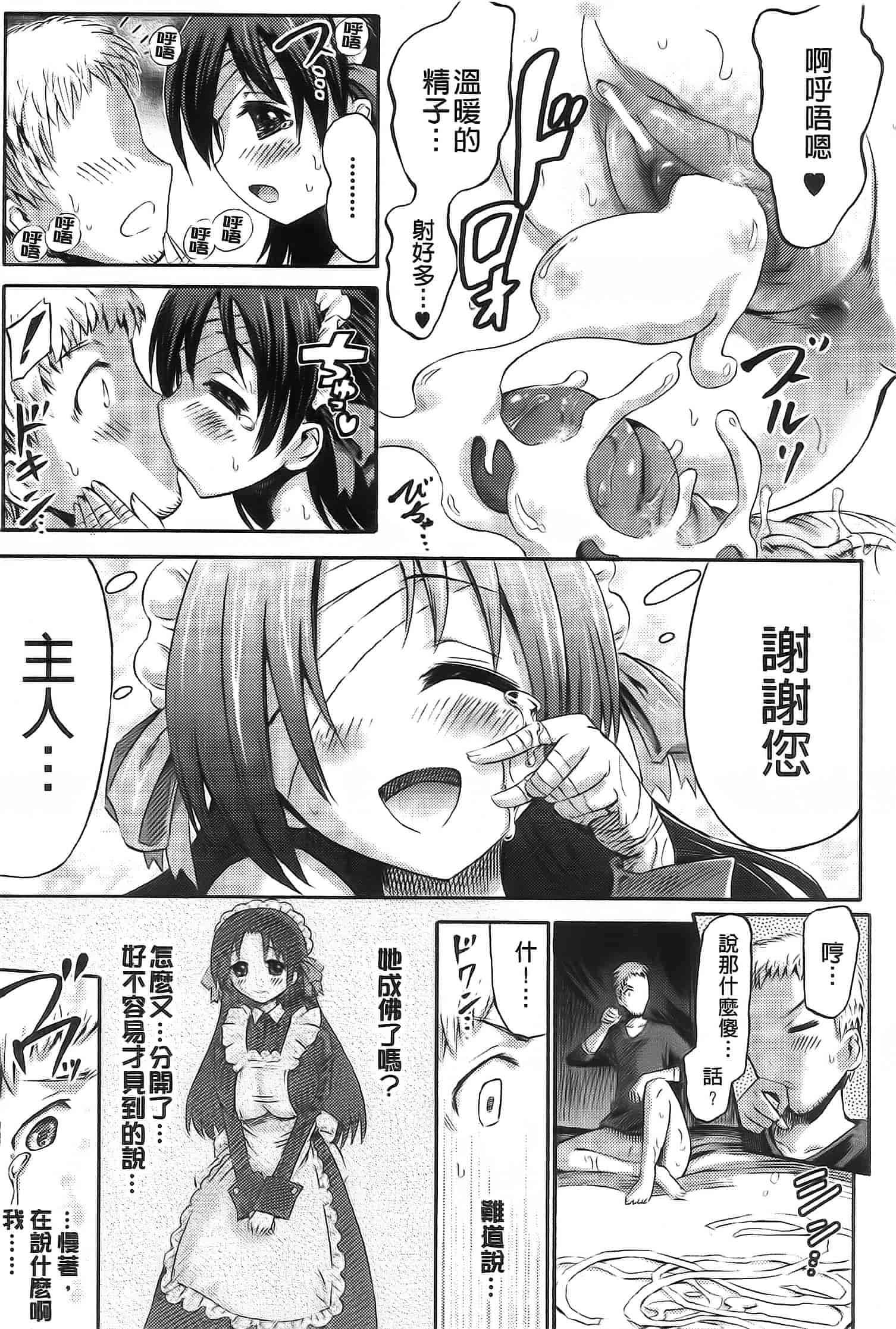 汉化版-[ほりとも] アンリアルシンドローム～非現実乙女愛好症候群～_第2集
