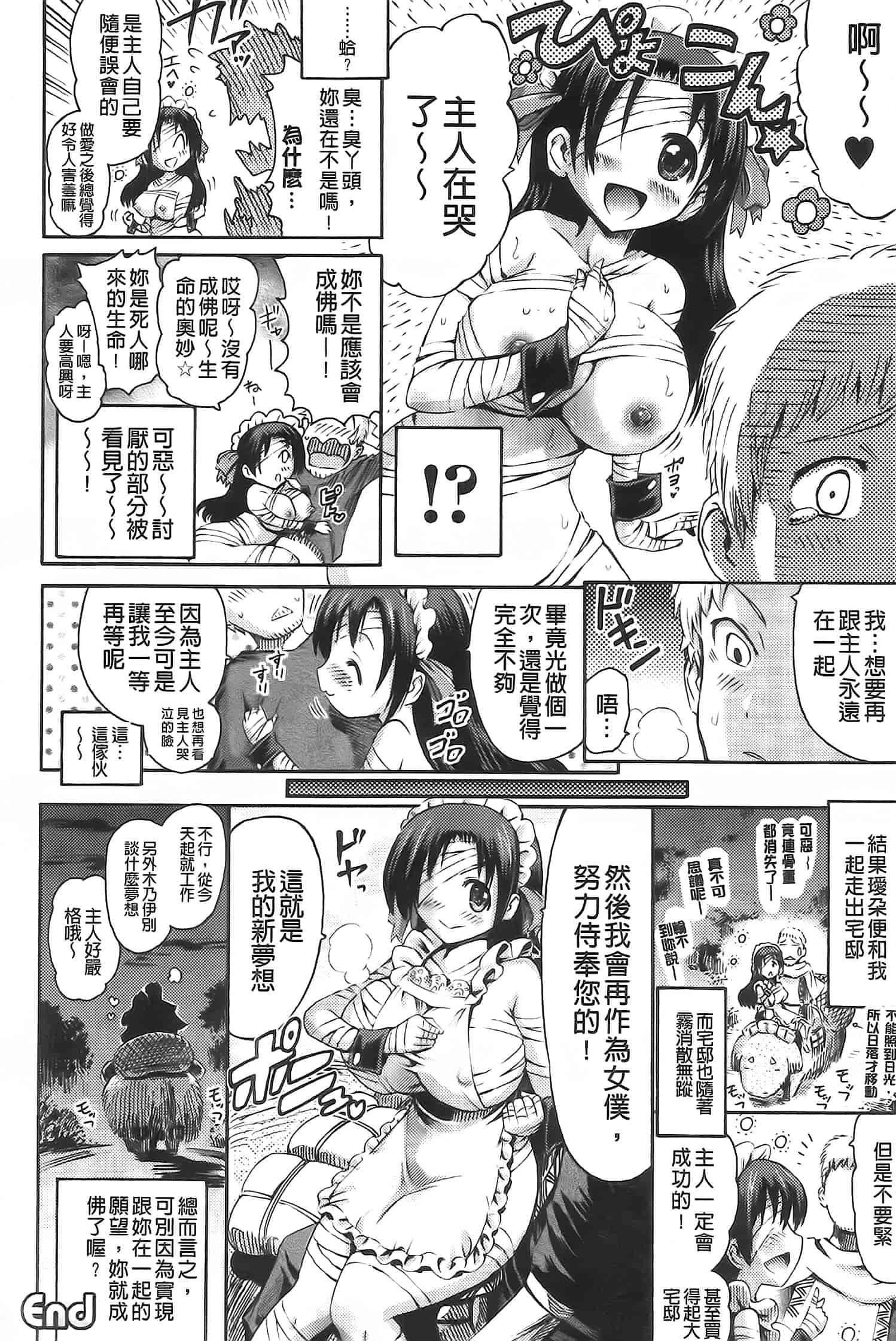汉化版-[ほりとも] アンリアルシンドローム～非現実乙女愛好症候群～_第3集