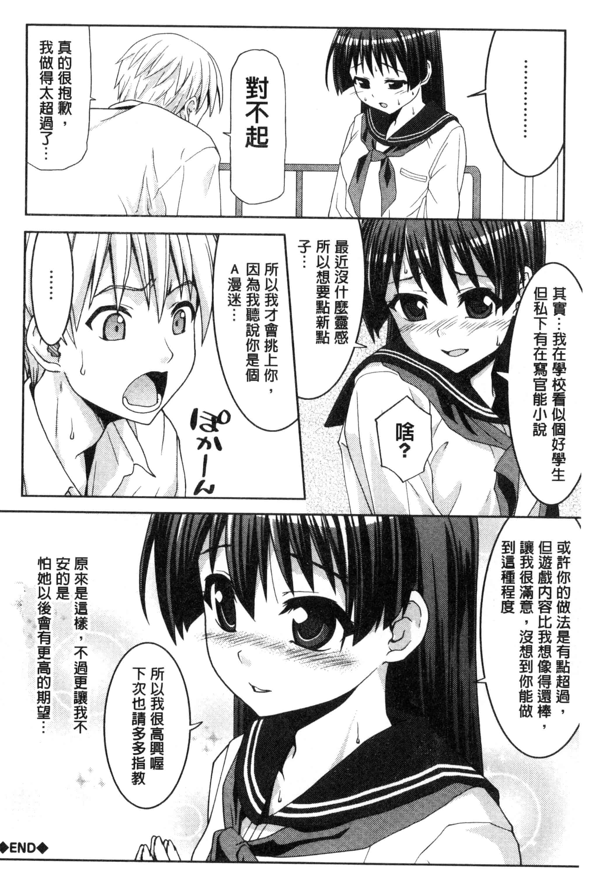 汉化版-[ぽてころ] 放課後スクミズム_第4集