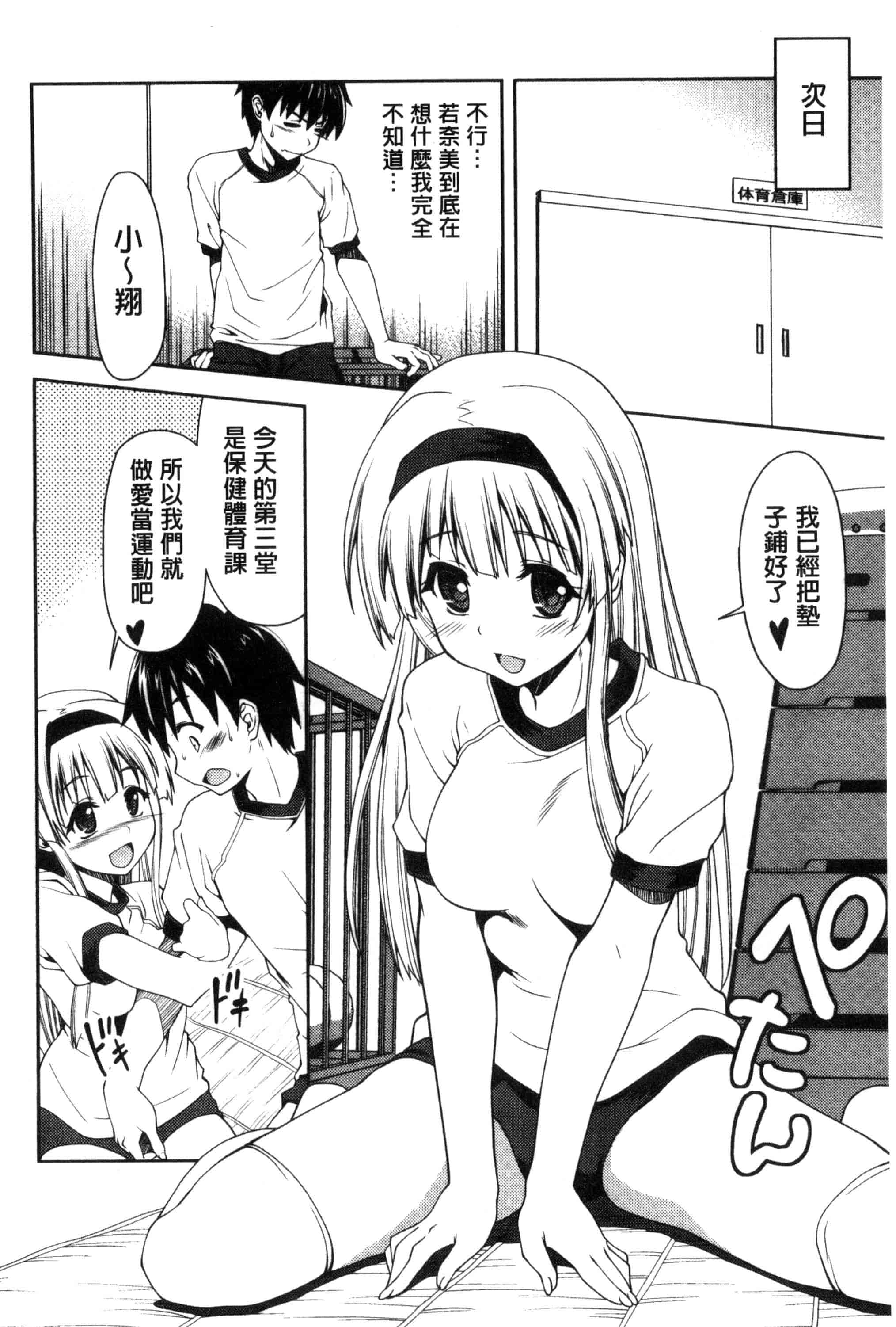 汉化版-[ぽてころ] 放課後スクミズム_第4集