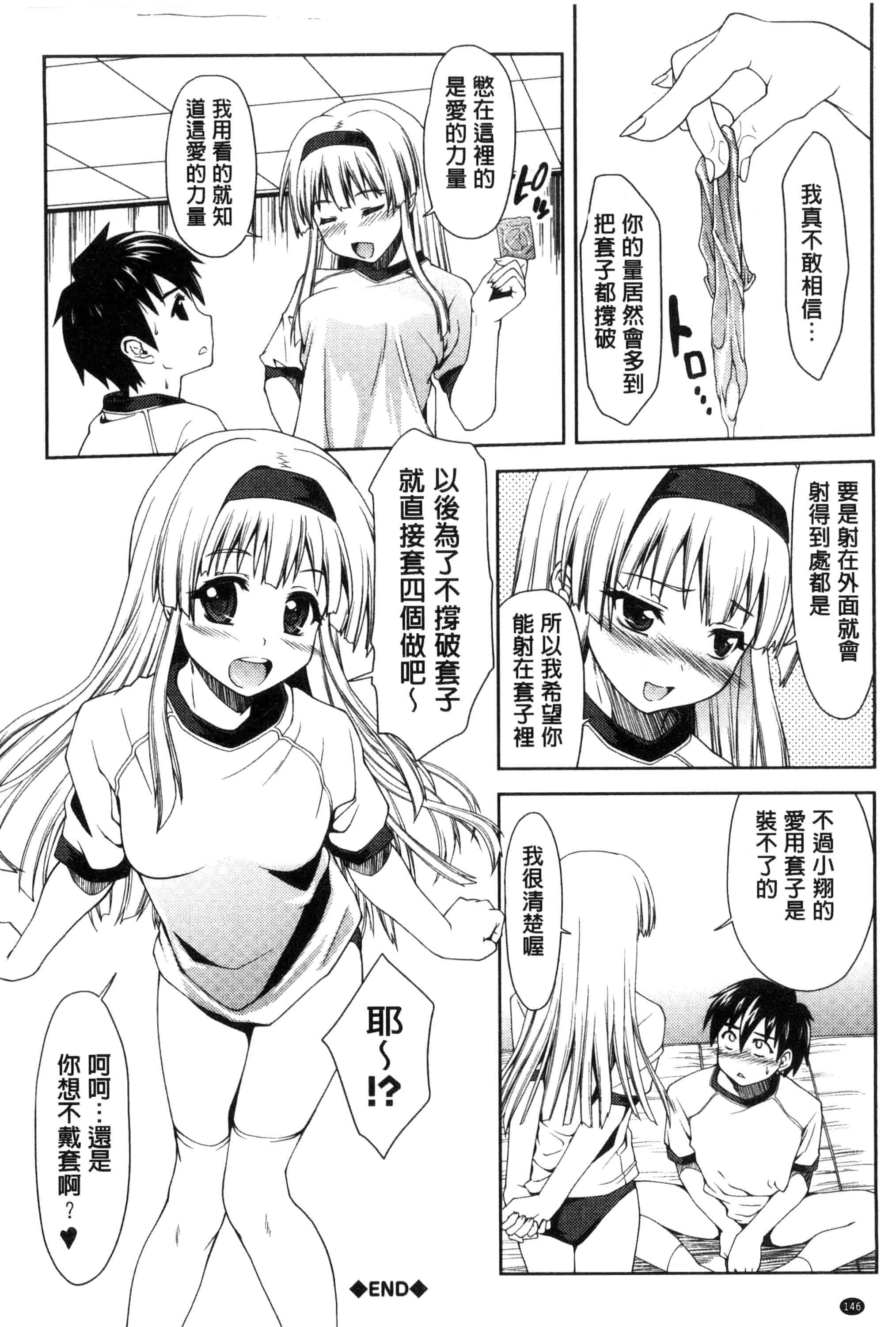 汉化版-[ぽてころ] 放課後スクミズム_第4集