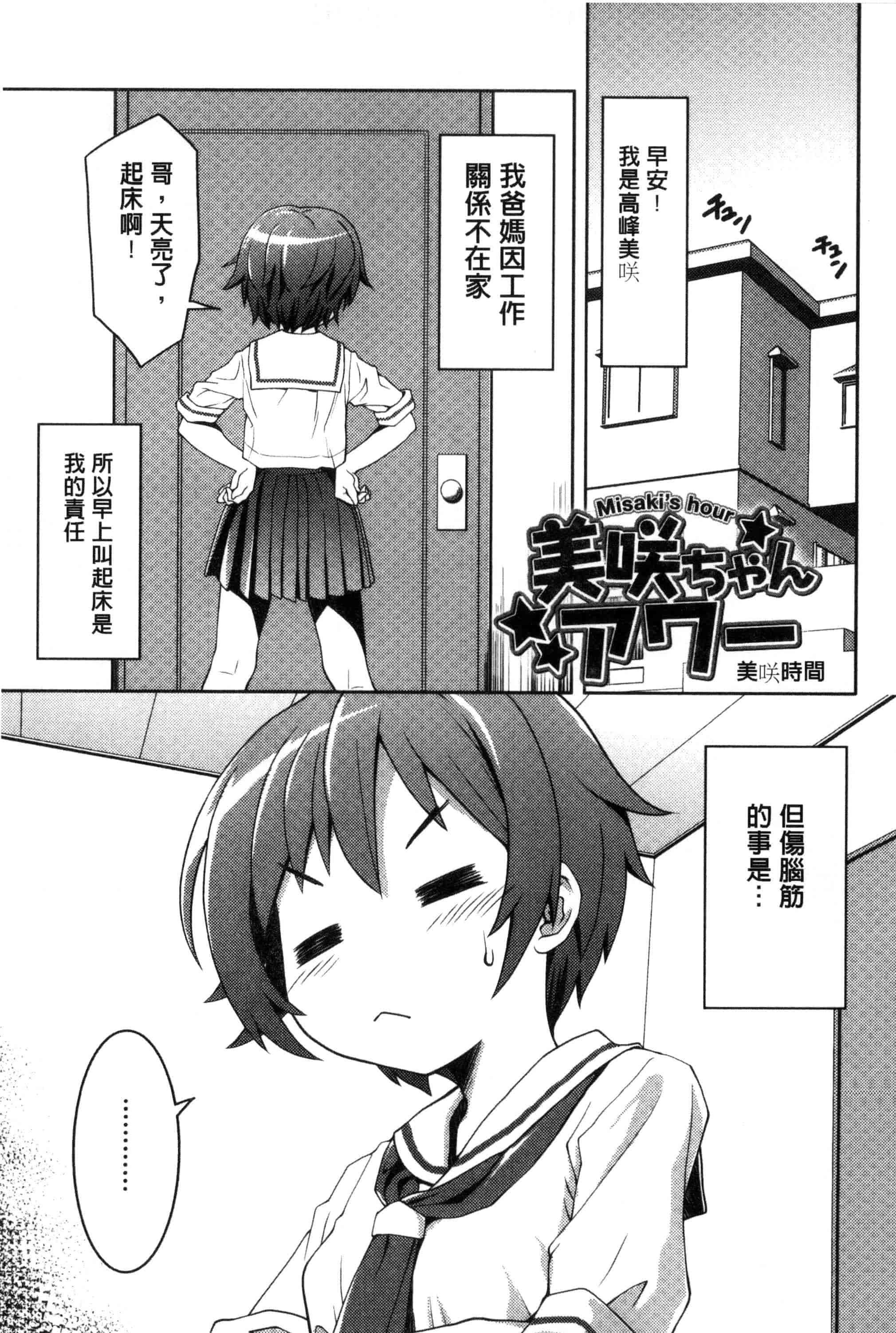 汉化版-[ぽてころ] 放課後スクミズム_第4集