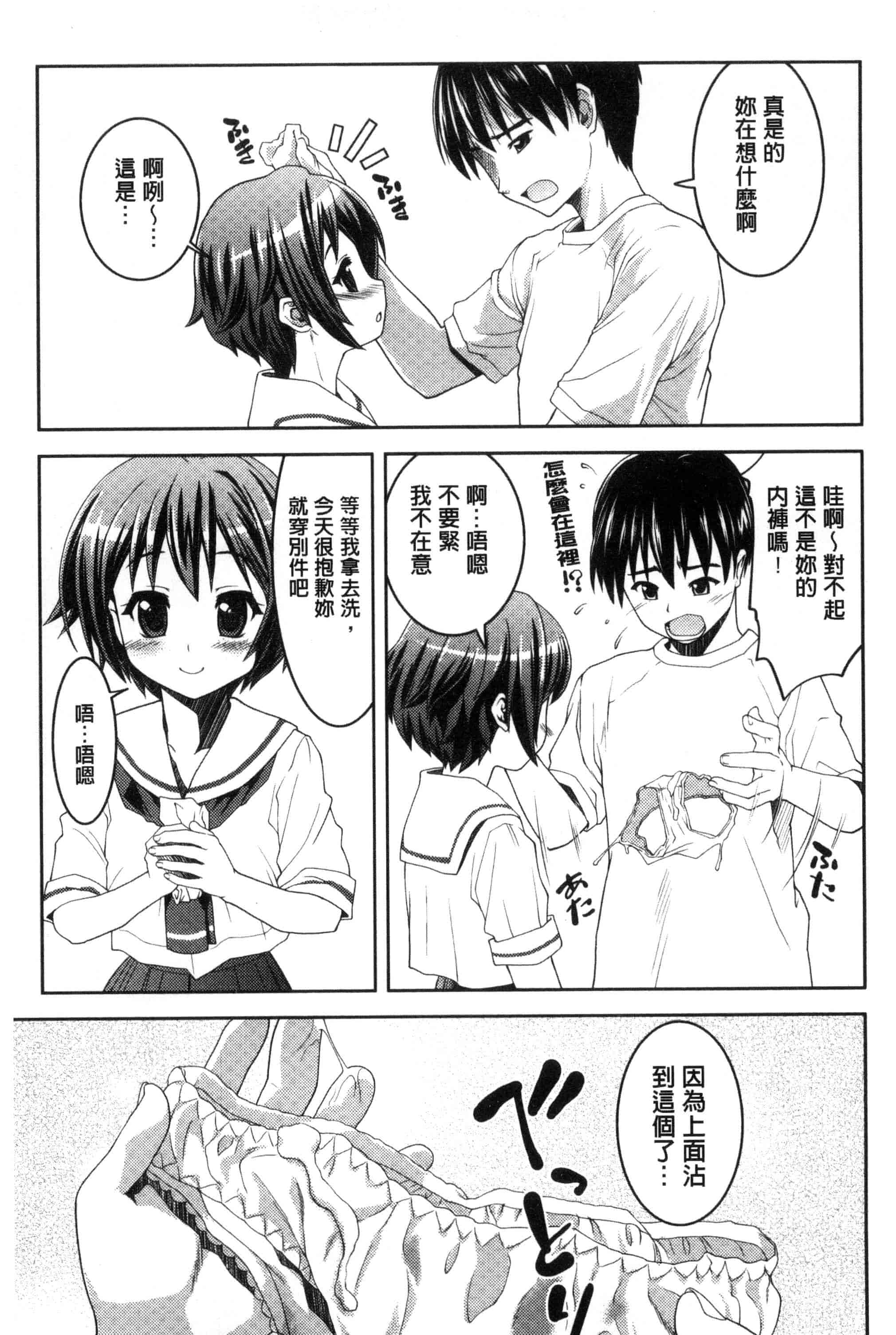 汉化版-[ぽてころ] 放課後スクミズム_第4集