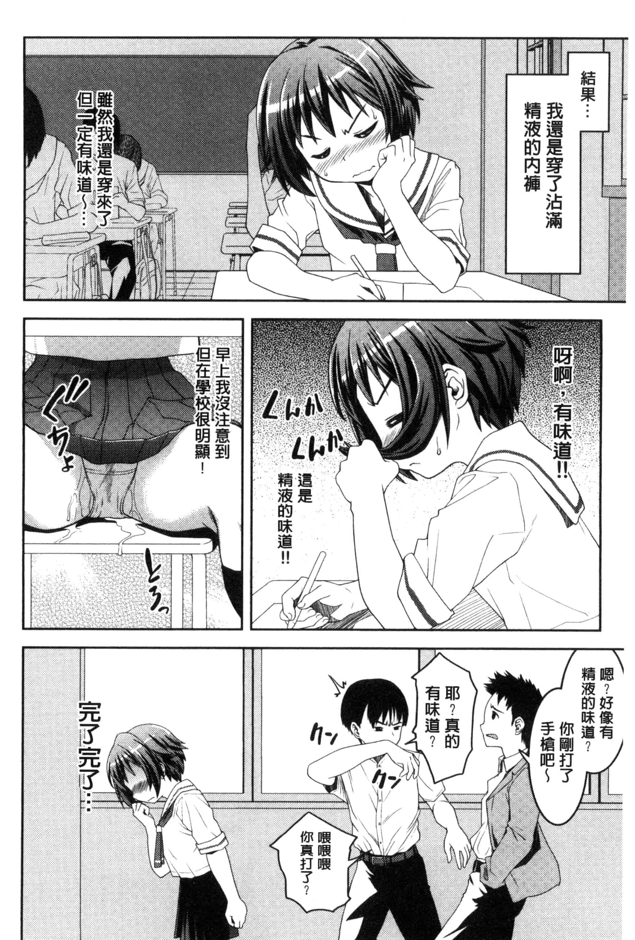 汉化版-[ぽてころ] 放課後スクミズム_第4集