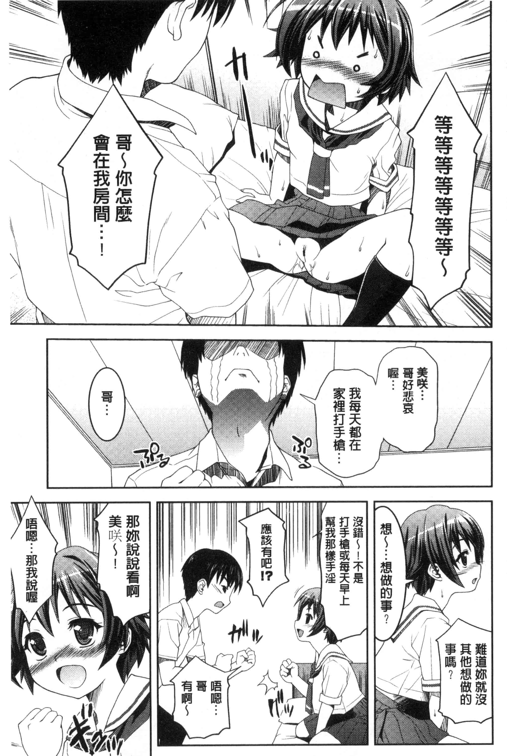 汉化版-[ぽてころ] 放課後スクミズム_第4集