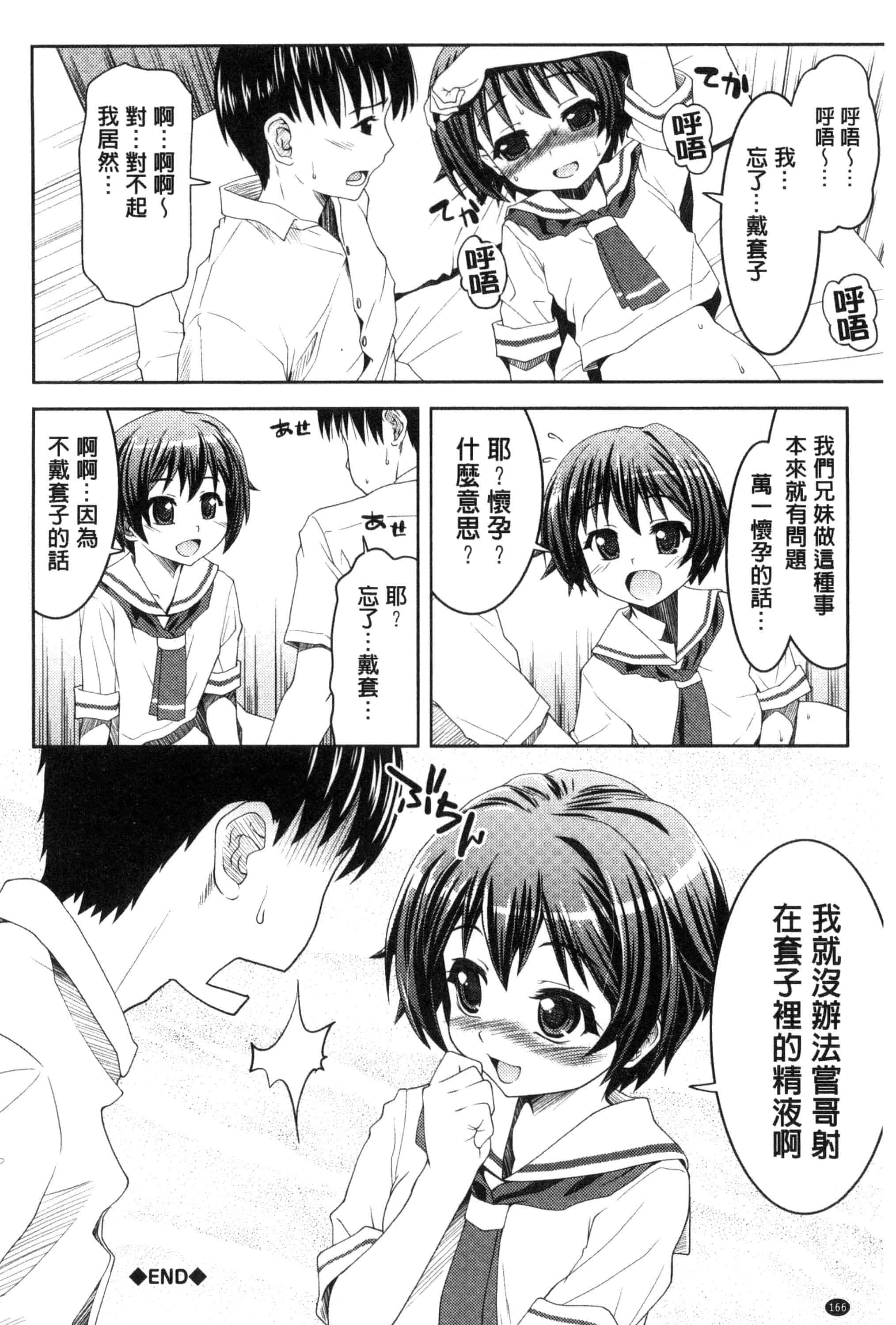 汉化版-[ぽてころ] 放課後スクミズム_第5集