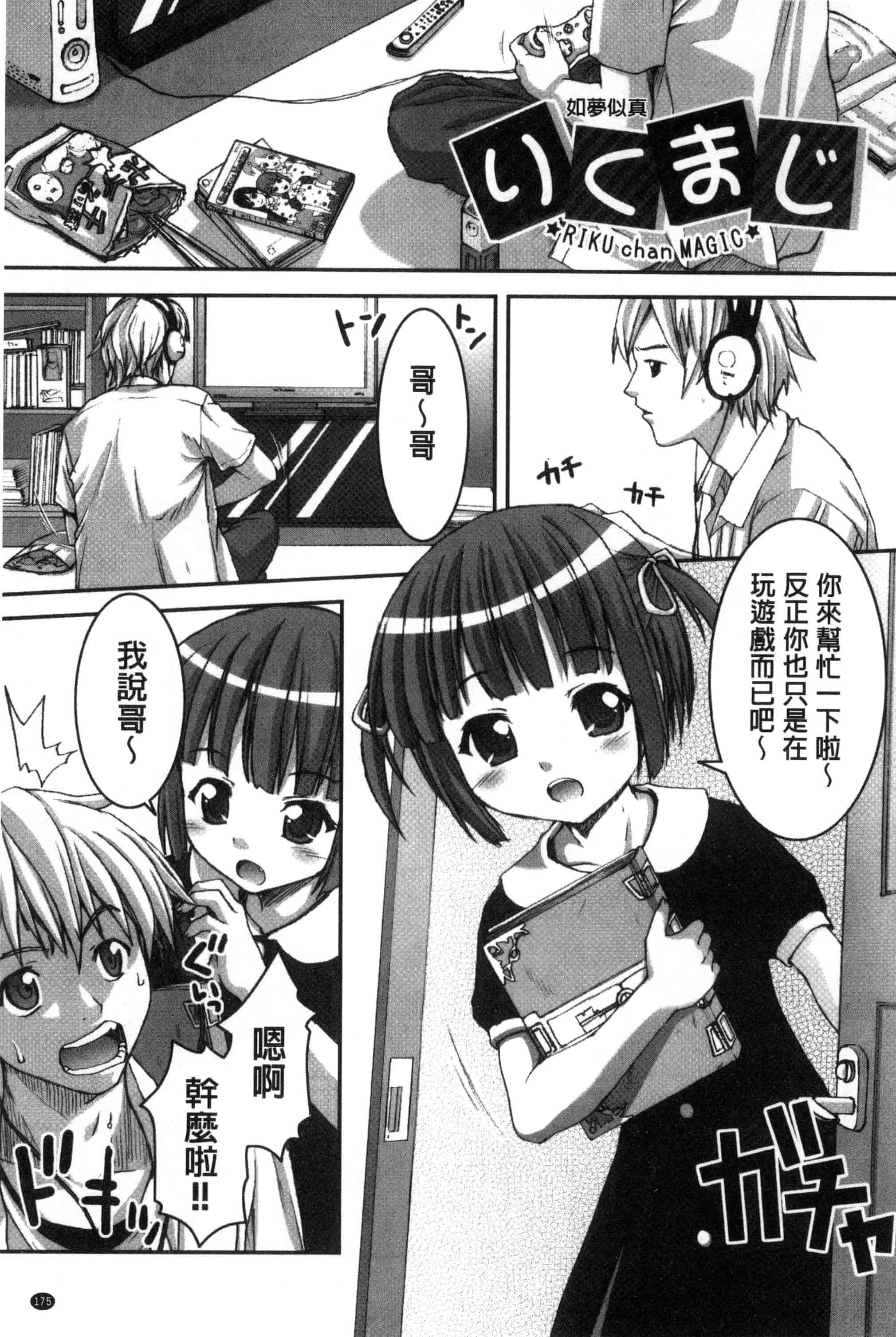 汉化版-[ぽてころ] 放課後スクミズム_第5集