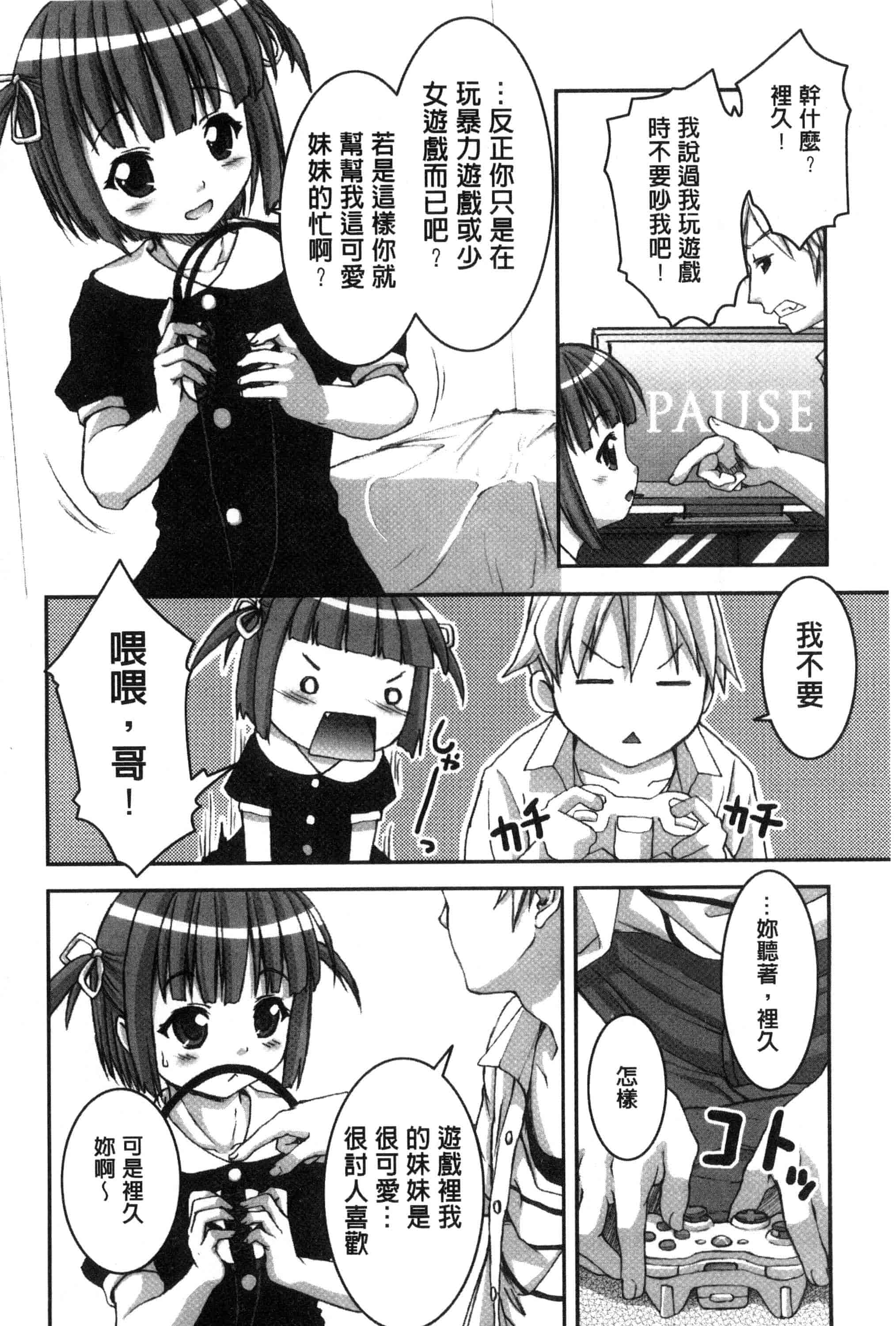 汉化版-[ぽてころ] 放課後スクミズム_第5集