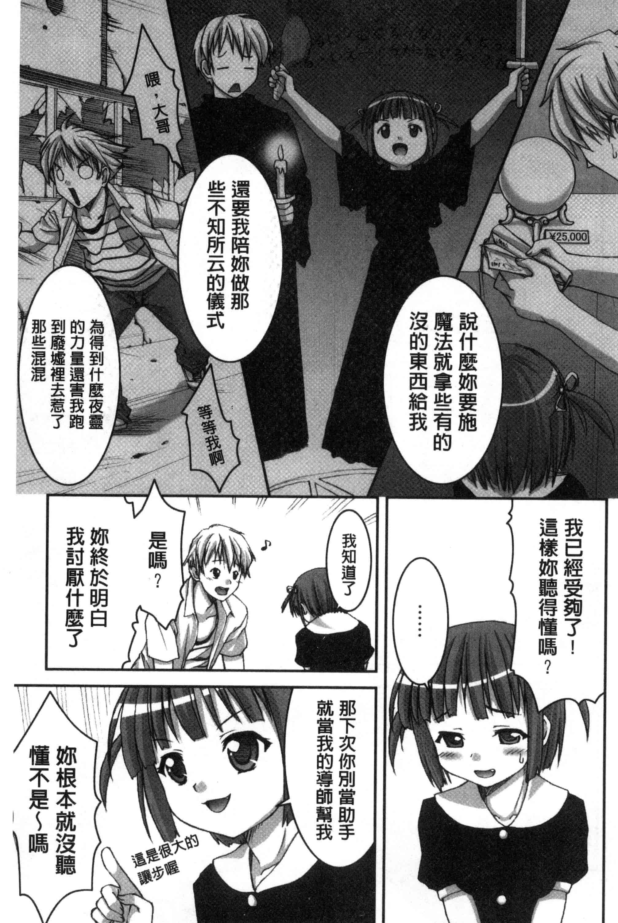 汉化版-[ぽてころ] 放課後スクミズム_第5集