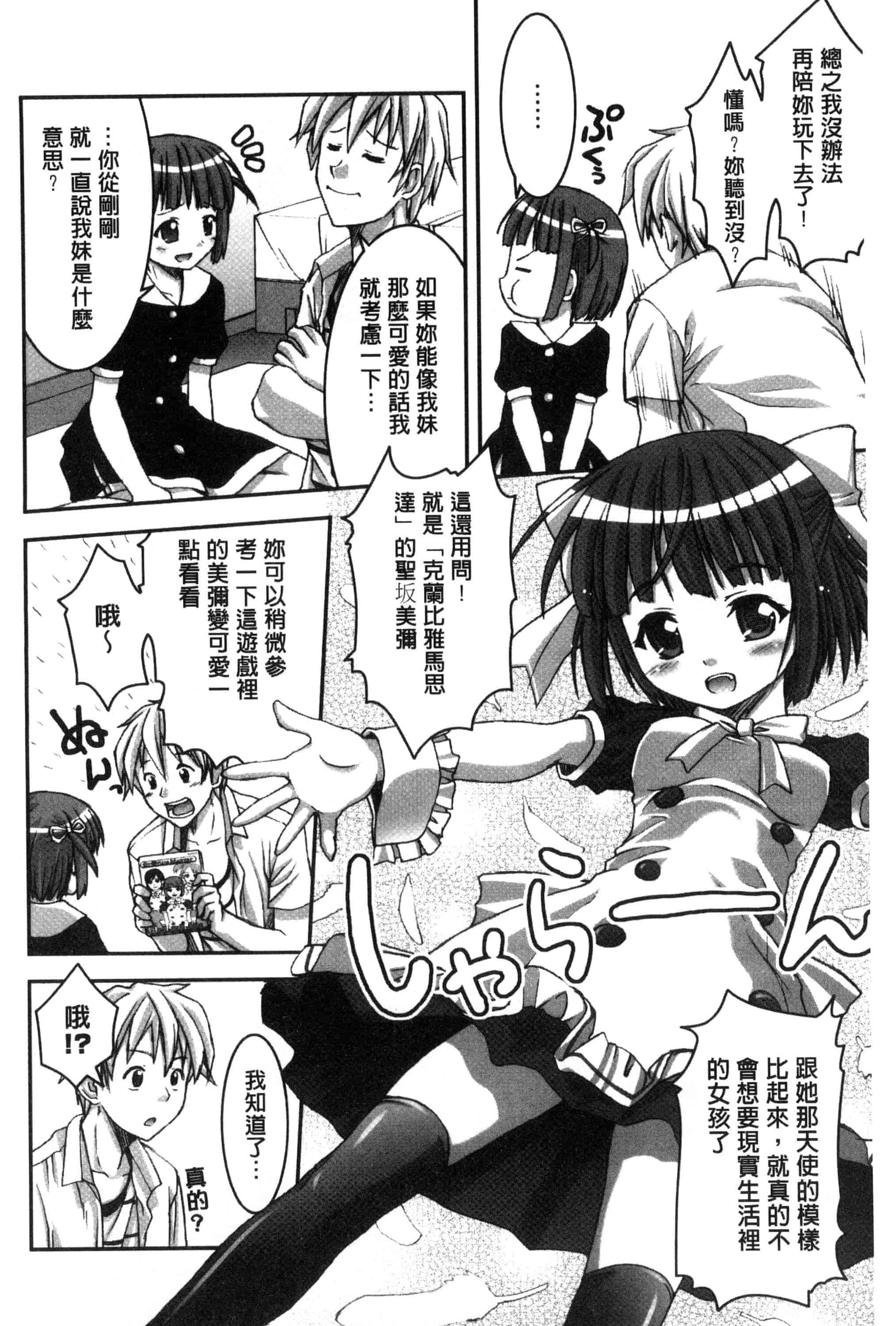 汉化版-[ぽてころ] 放課後スクミズム_第5集