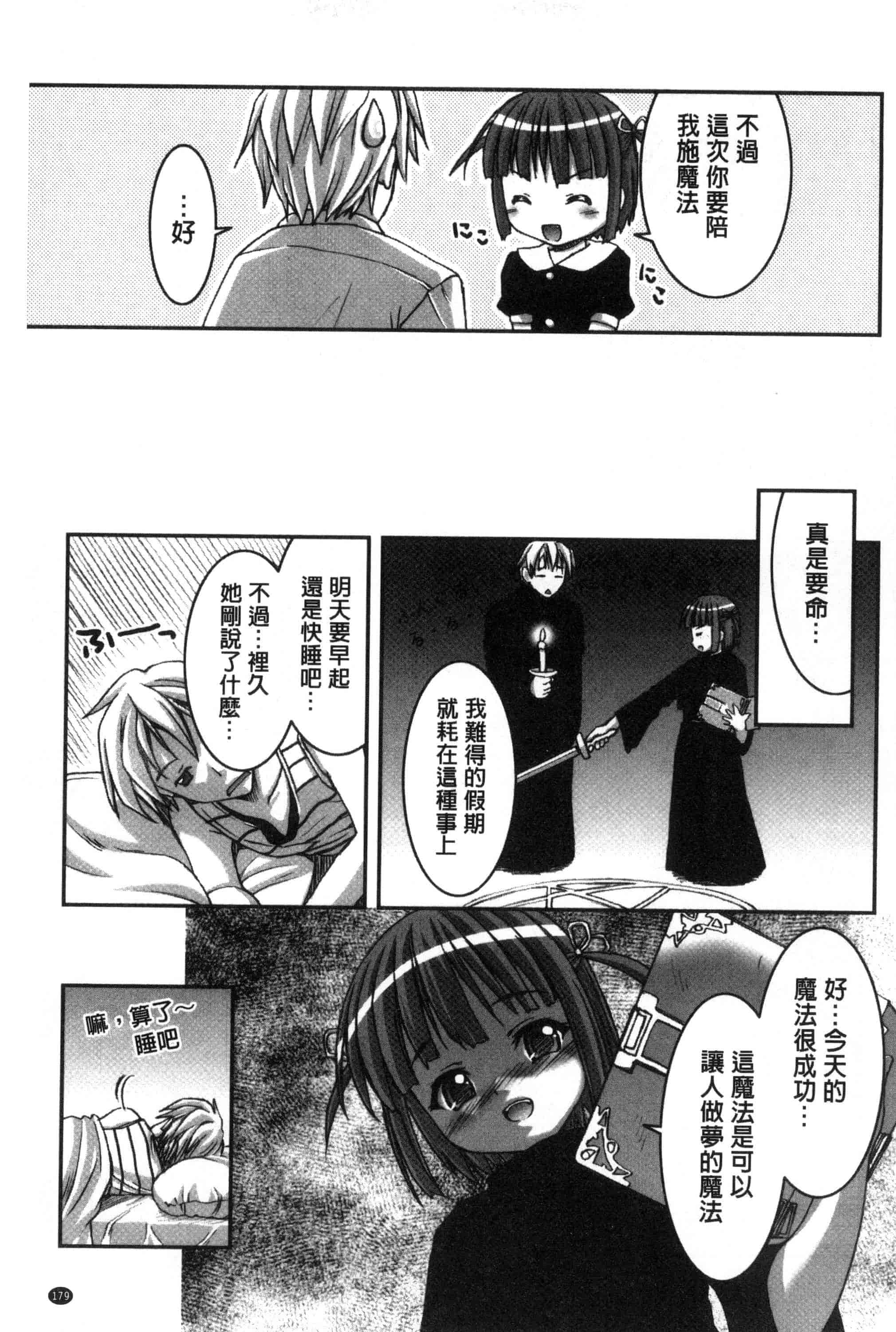 汉化版-[ぽてころ] 放課後スクミズム_第5集