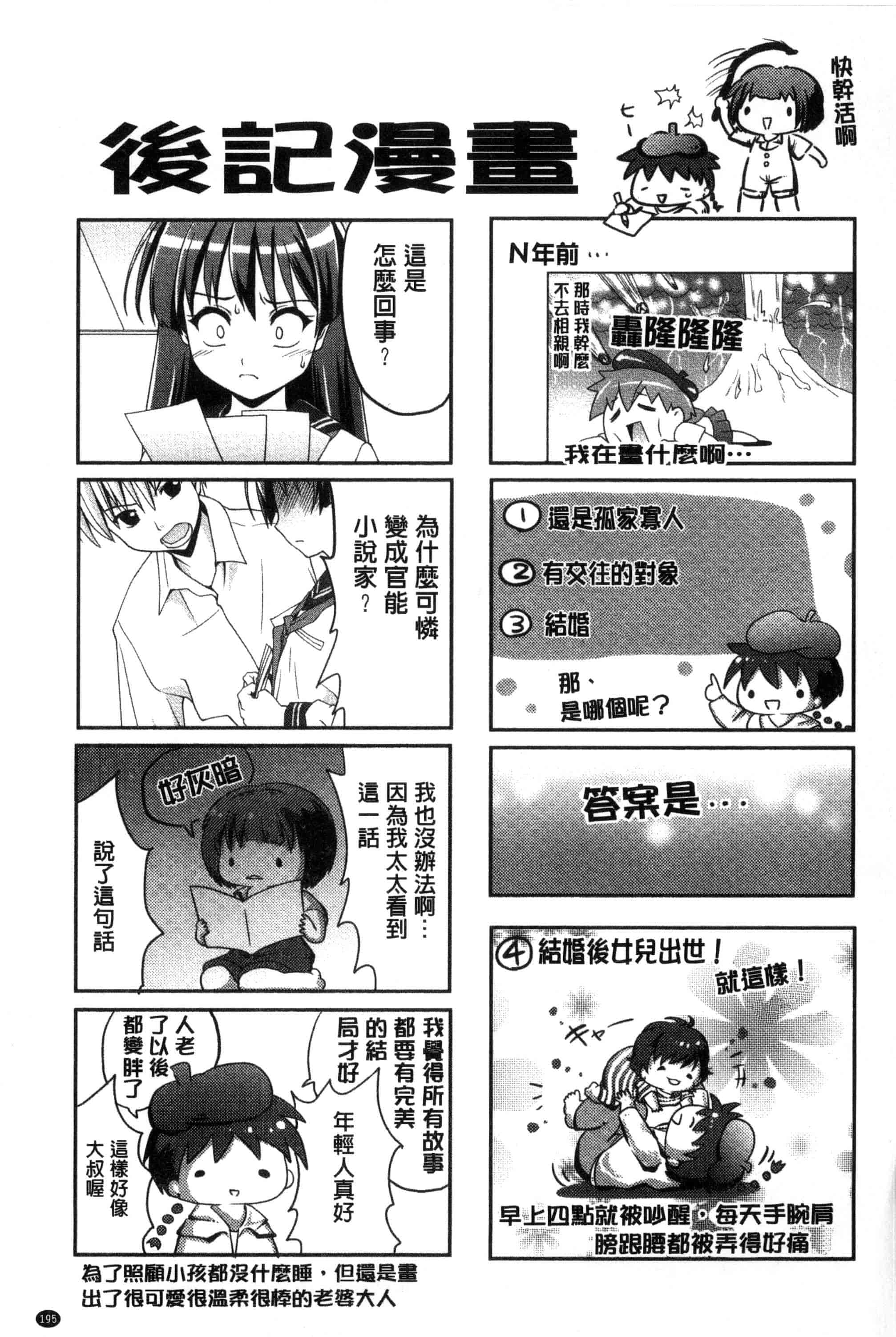 汉化版-[ぽてころ] 放課後スクミズム_第5集