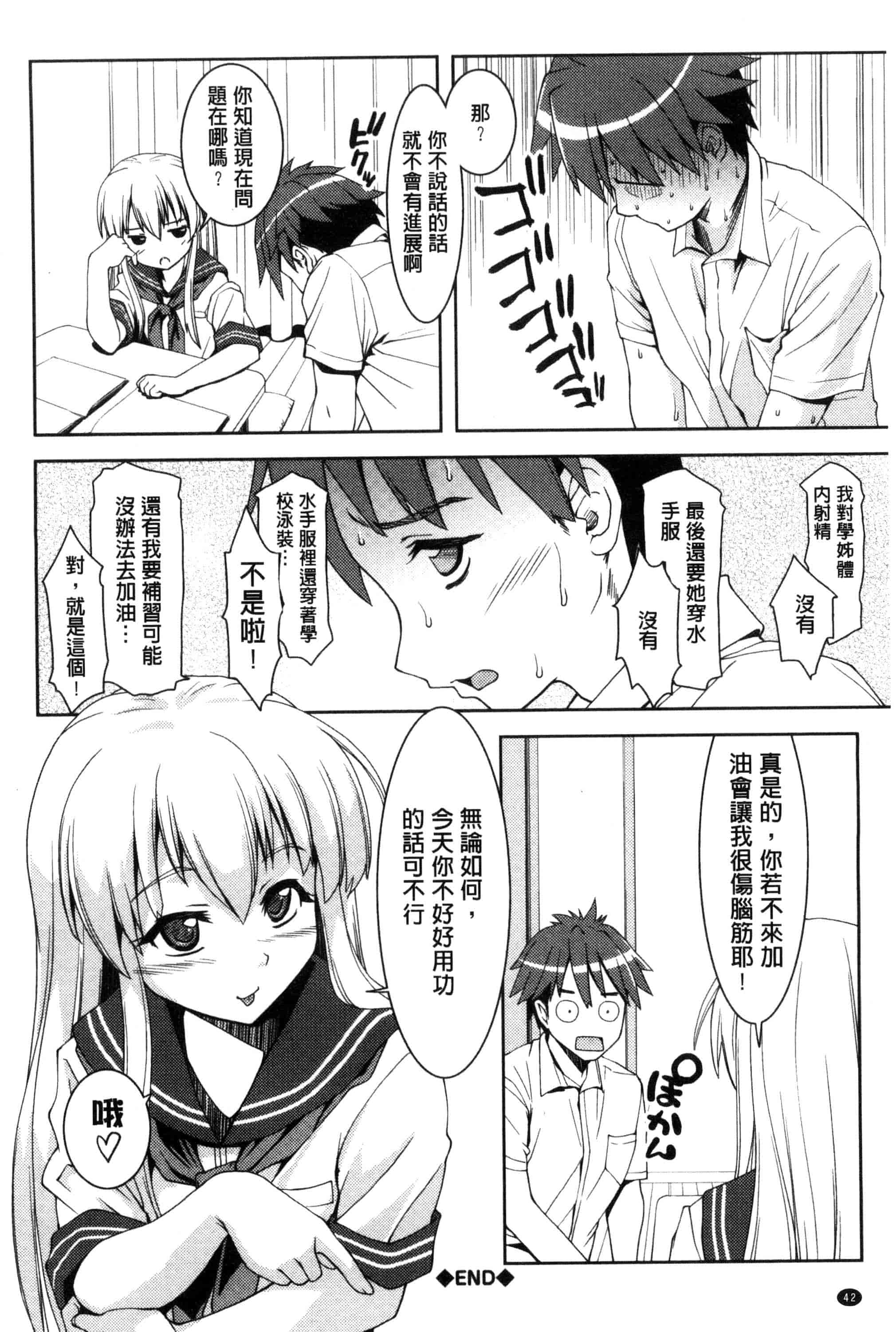 汉化版-[ぽてころ] 放課後スクミズム_第2集