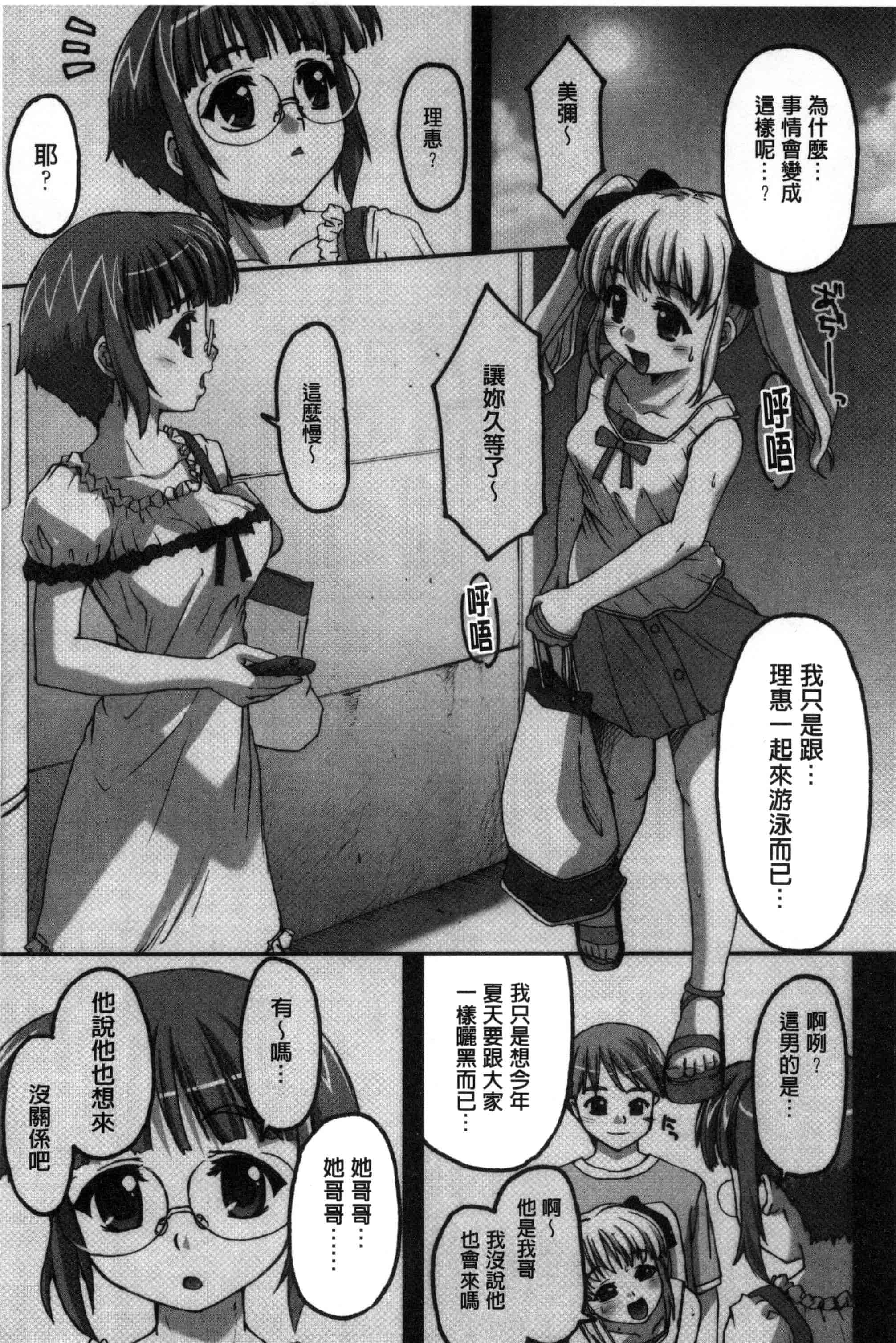 汉化版-[ぽてころ] 放課後スクミズム_第2集