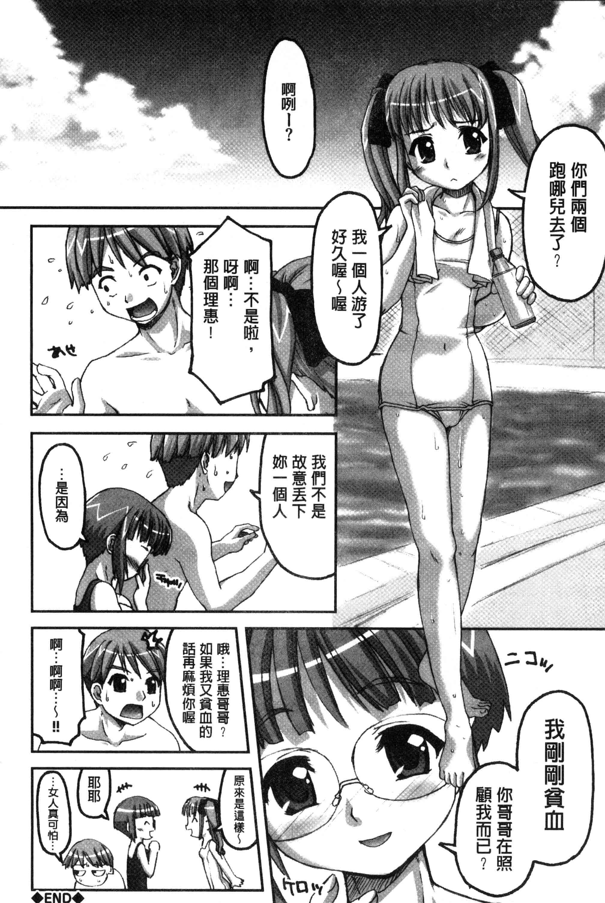 汉化版-[ぽてころ] 放課後スクミズム_第2集