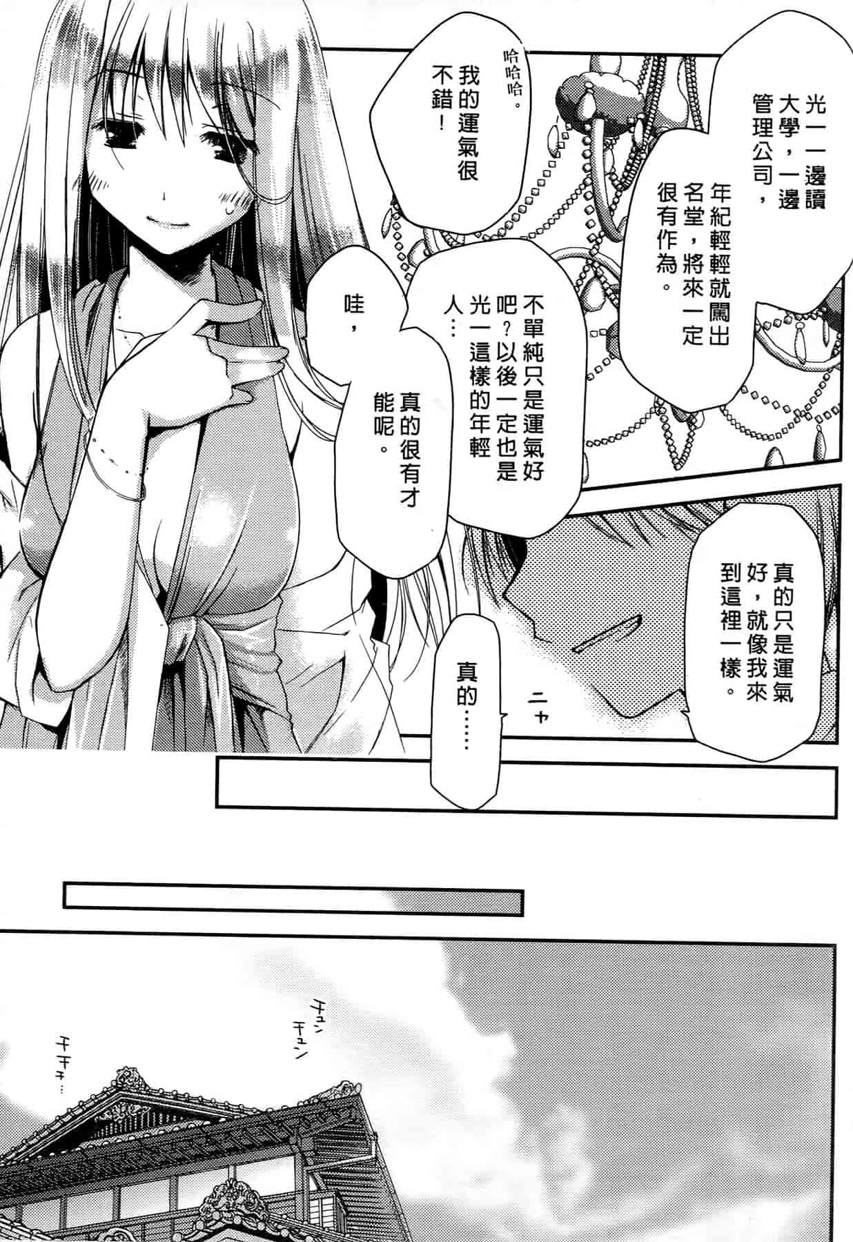 汉化版-[ぽんこつわーくす] お嬢様は逃げ出した 1_第1集