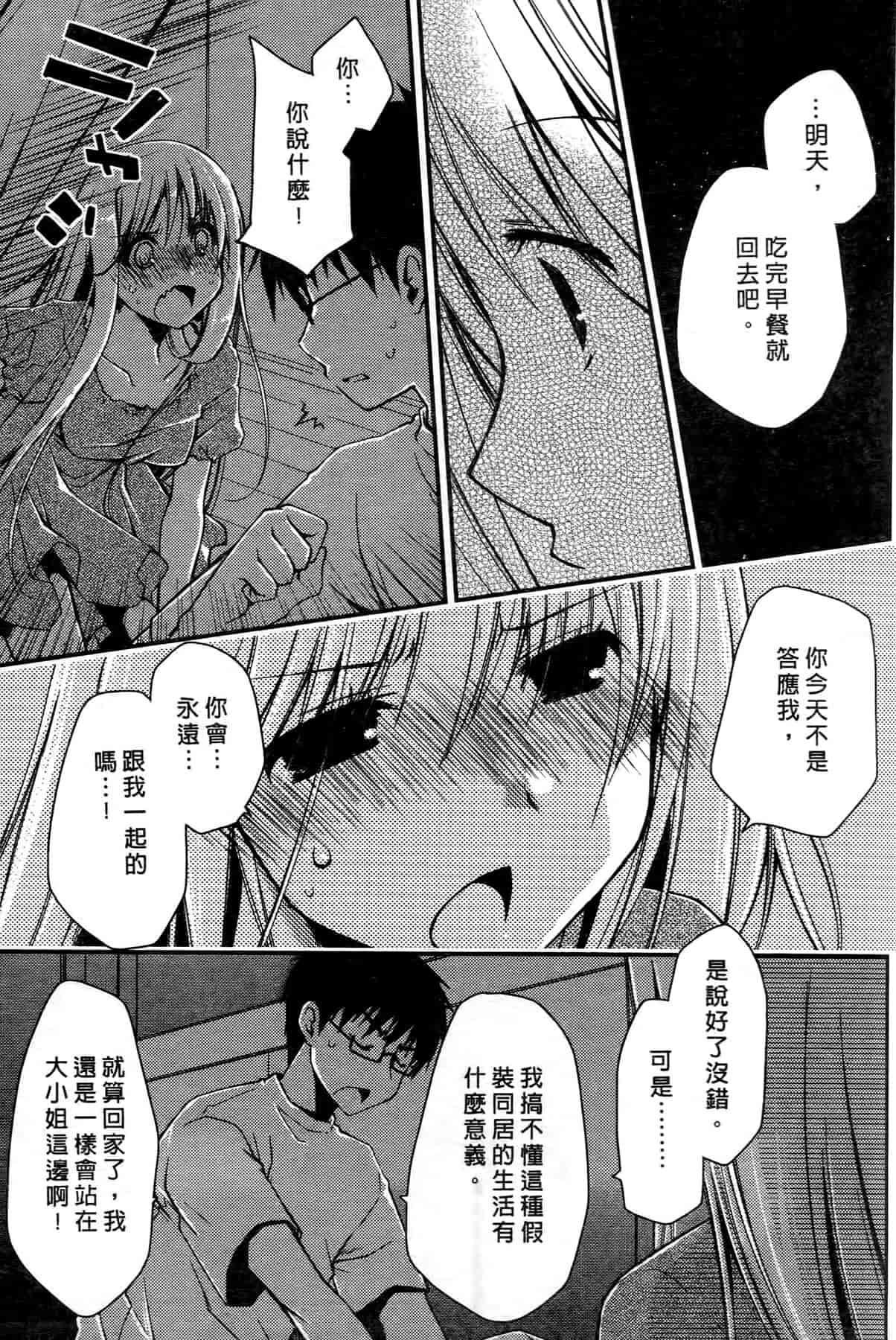 汉化版-[ぽんこつわーくす] お嬢様は逃げ出した 1_第3集