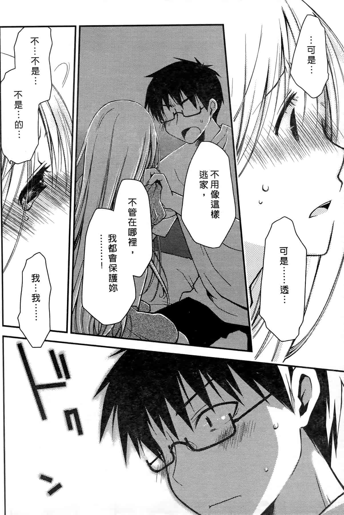 汉化版-[ぽんこつわーくす] お嬢様は逃げ出した 1_第3集