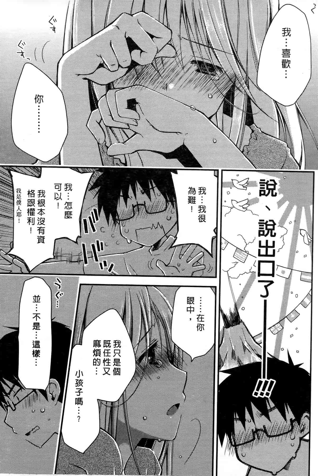 汉化版-[ぽんこつわーくす] お嬢様は逃げ出した 1_第3集