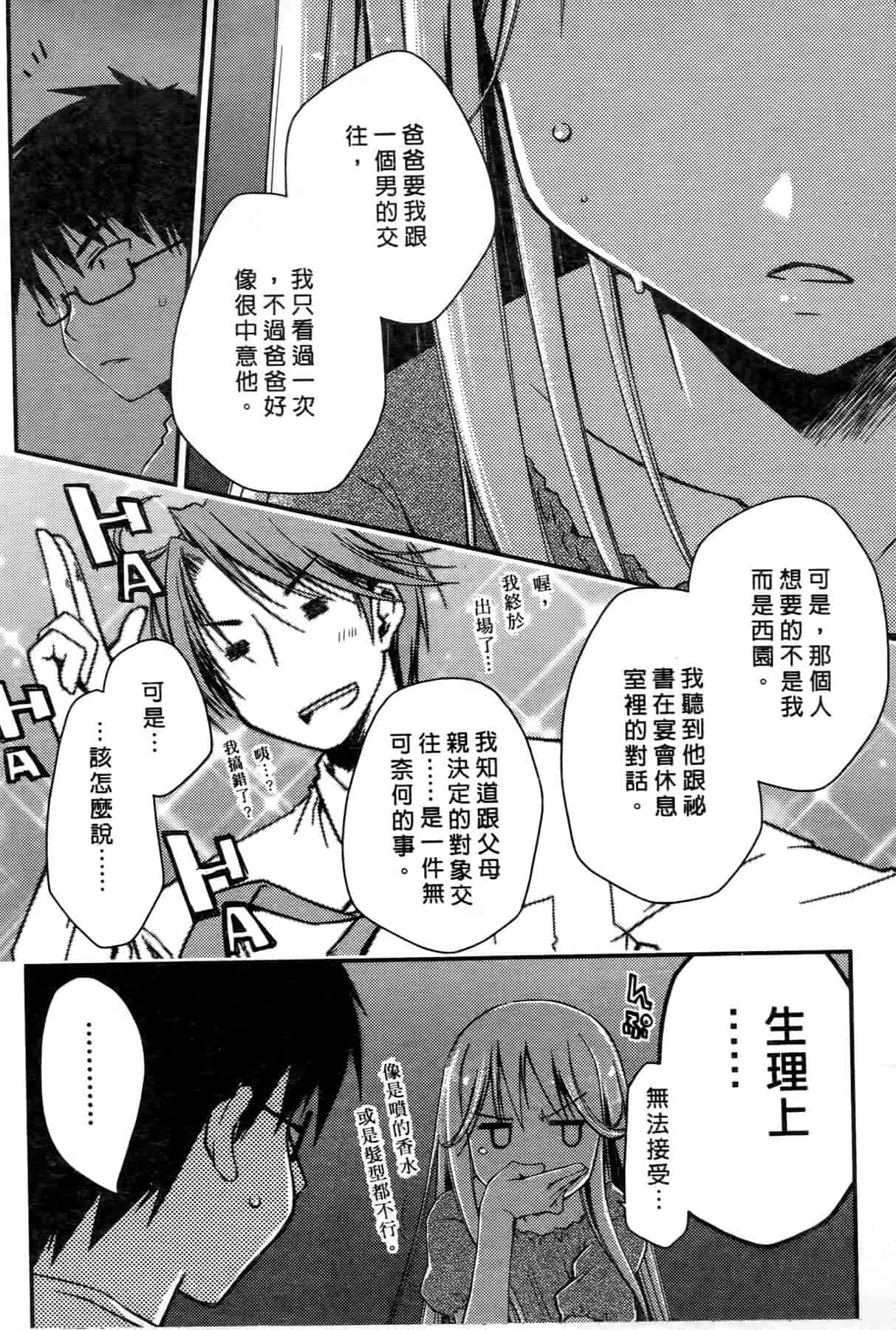 汉化版-[ぽんこつわーくす] お嬢様は逃げ出した 1_第3集