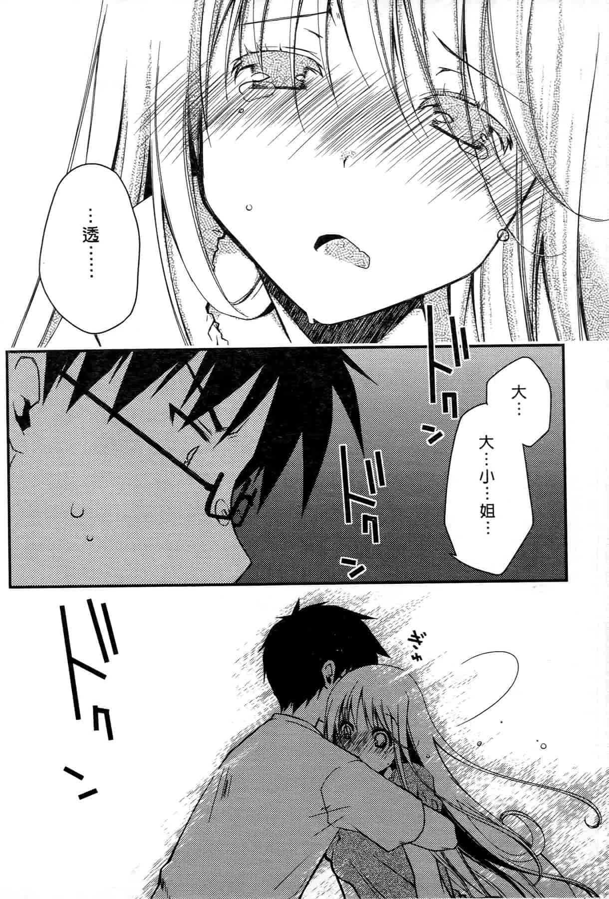 汉化版-[ぽんこつわーくす] お嬢様は逃げ出した 1_第3集