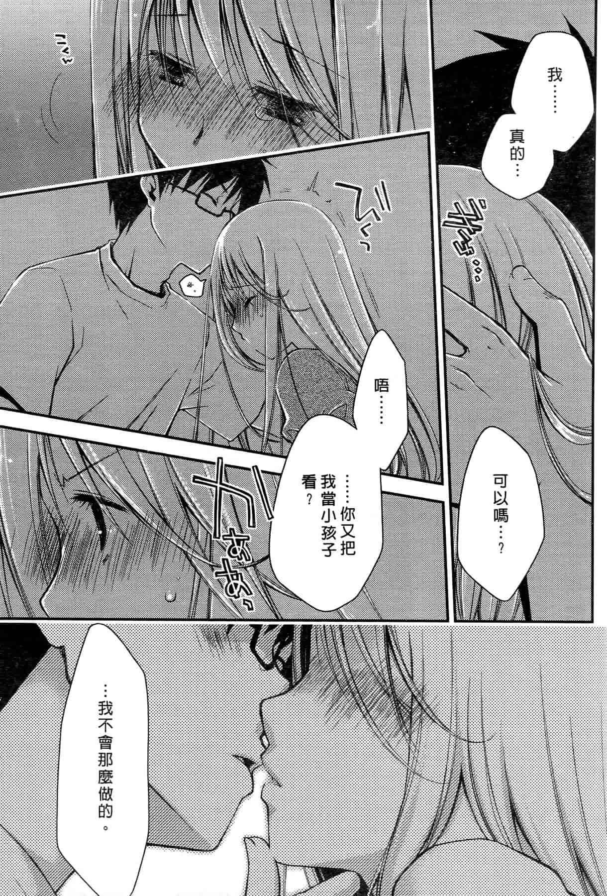 汉化版-[ぽんこつわーくす] お嬢様は逃げ出した 1_第3集