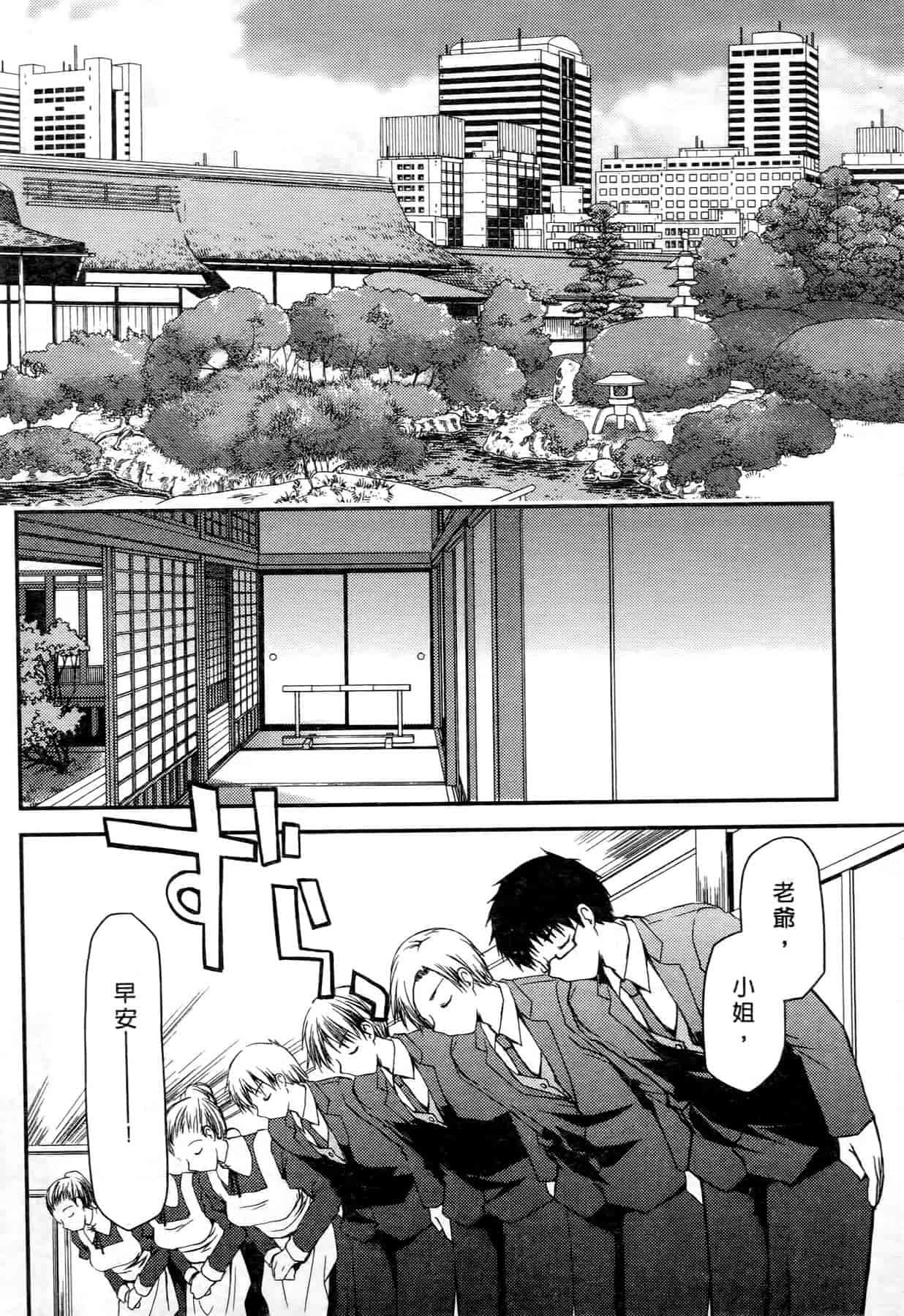 汉化版-[ぽんこつわーくす] お嬢様は逃げ出した 1_第1集