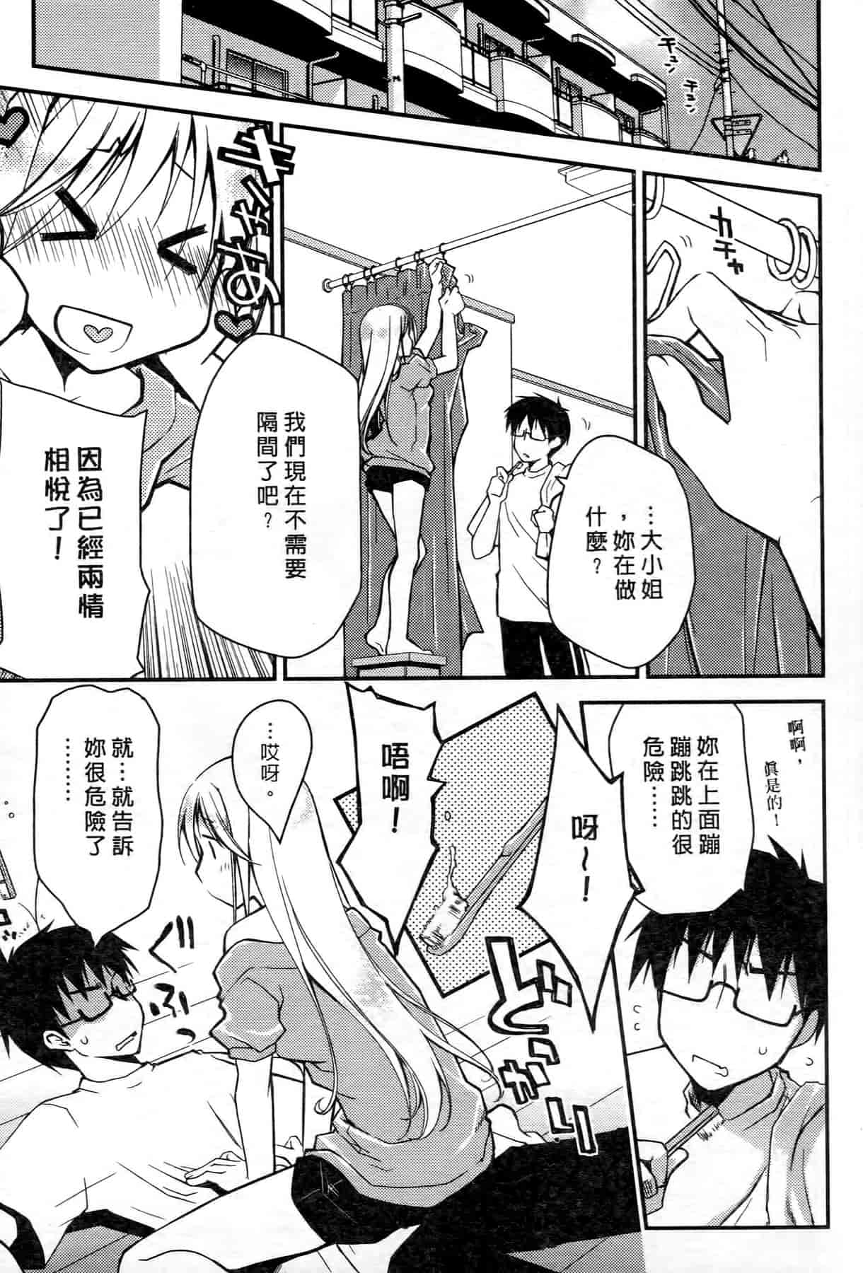 汉化版-[ぽんこつわーくす] お嬢様は逃げ出した 1_第3集