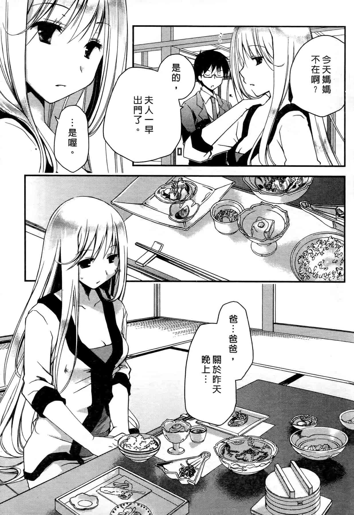 汉化版-[ぽんこつわーくす] お嬢様は逃げ出した 1_第1集