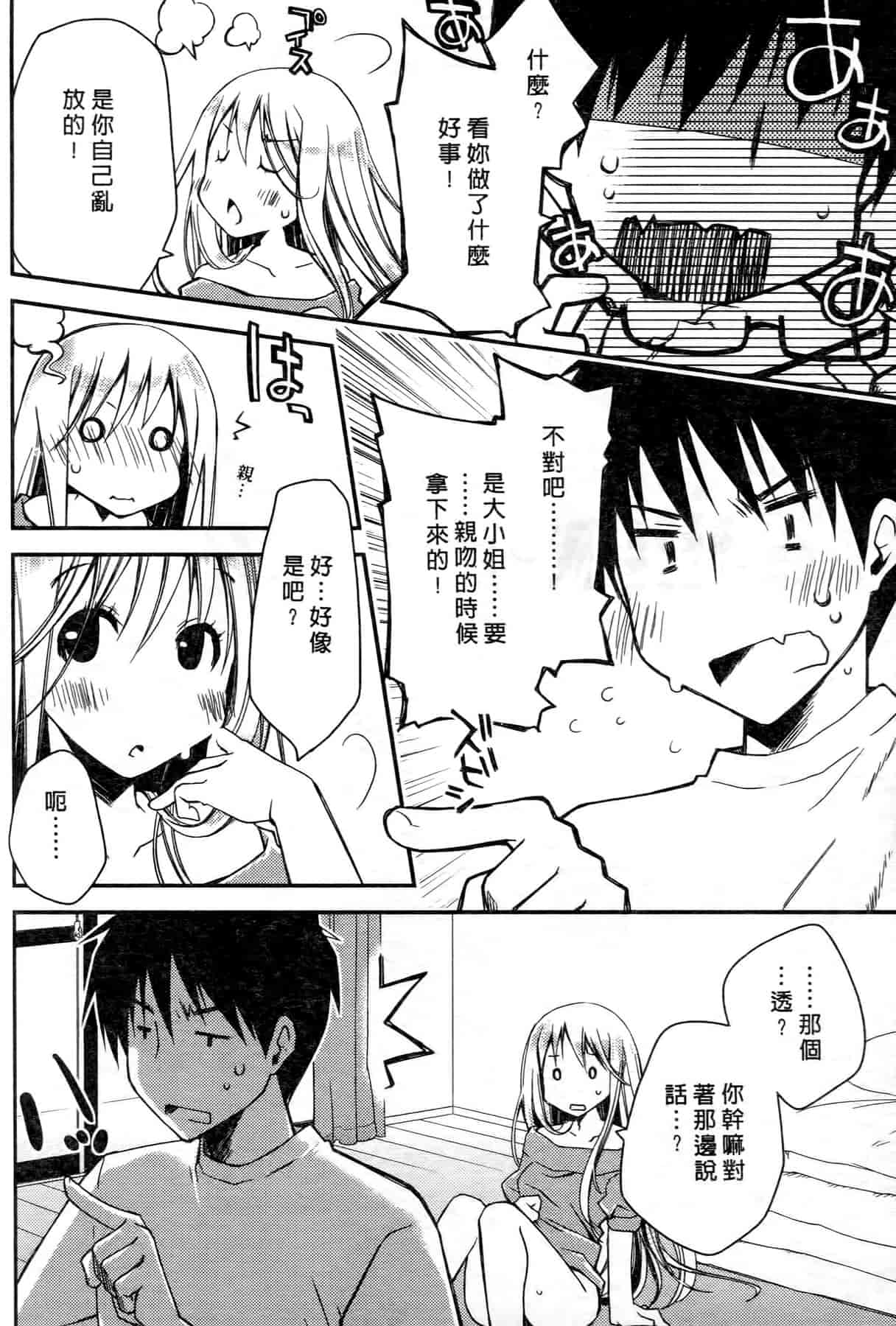 汉化版-[ぽんこつわーくす] お嬢様は逃げ出した 1_第4集