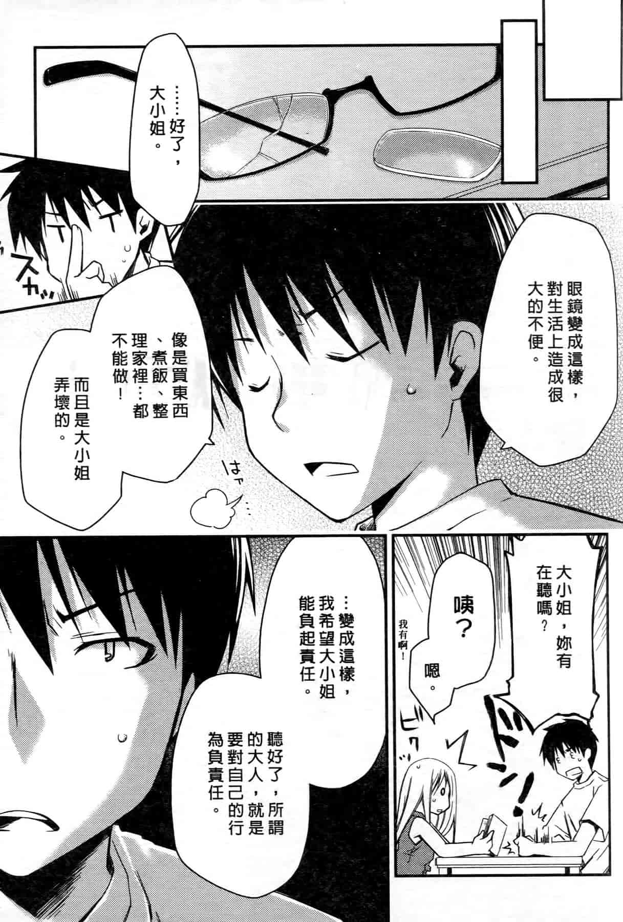 汉化版-[ぽんこつわーくす] お嬢様は逃げ出した 1_第4集