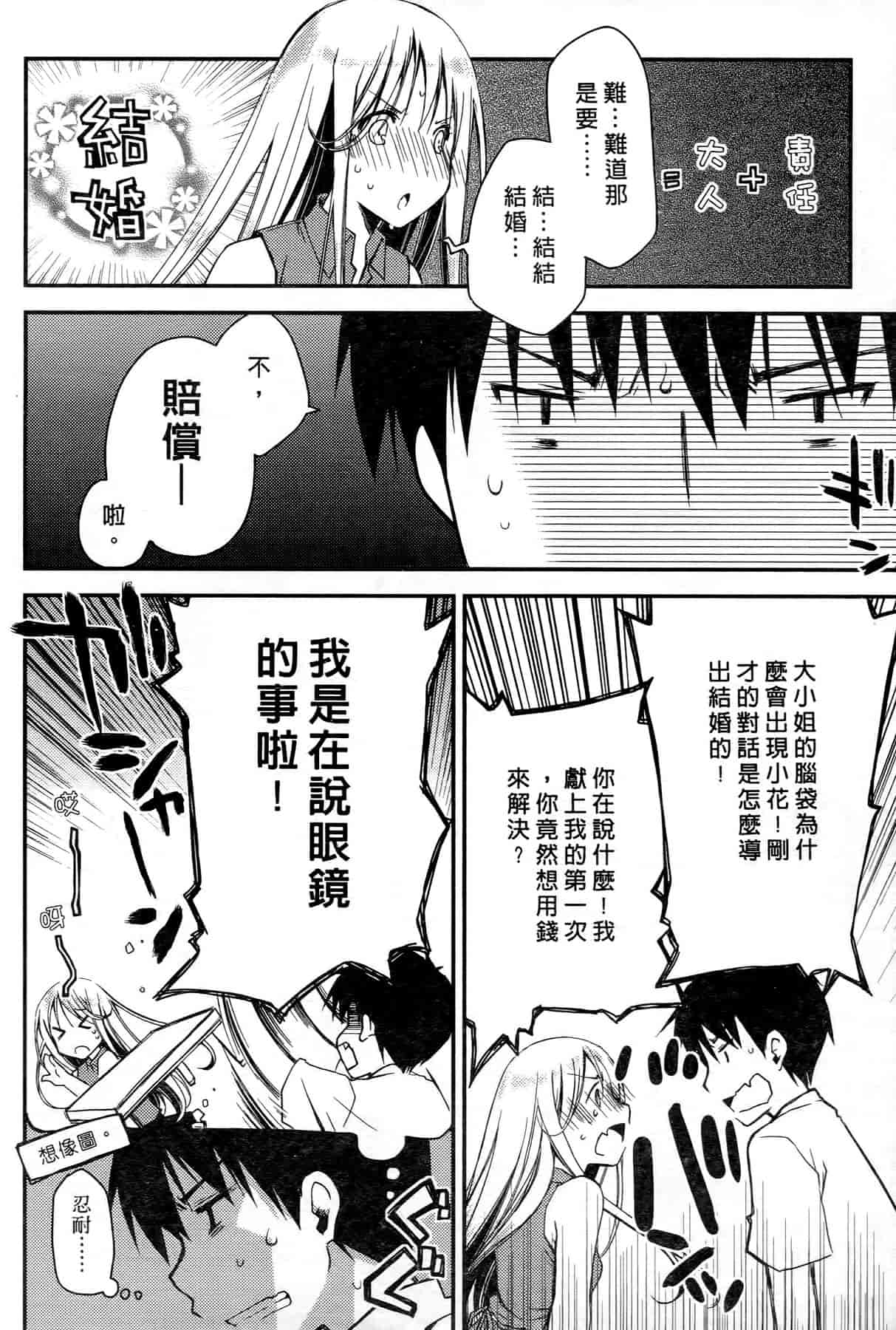 汉化版-[ぽんこつわーくす] お嬢様は逃げ出した 1_第4集