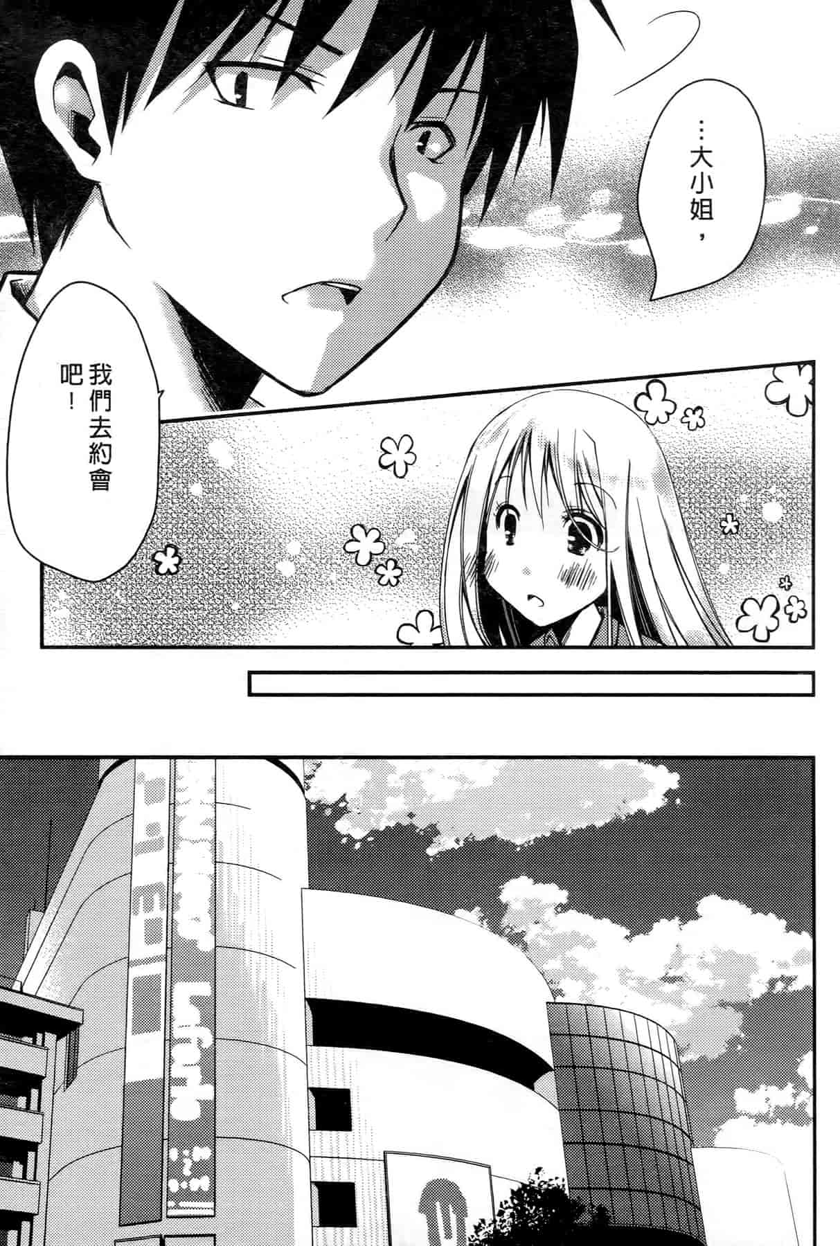 汉化版-[ぽんこつわーくす] お嬢様は逃げ出した 1_第4集