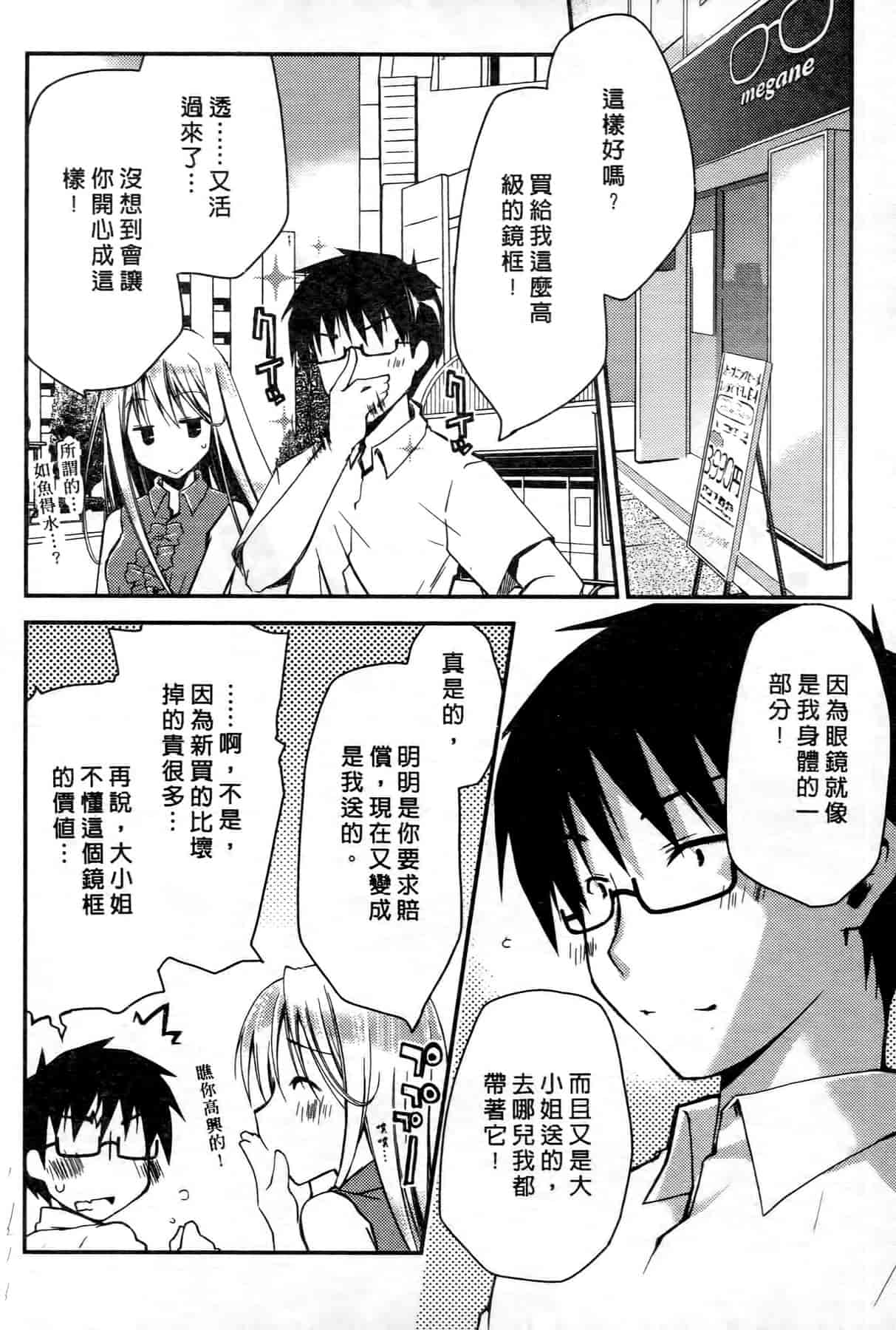 汉化版-[ぽんこつわーくす] お嬢様は逃げ出した 1_第4集
