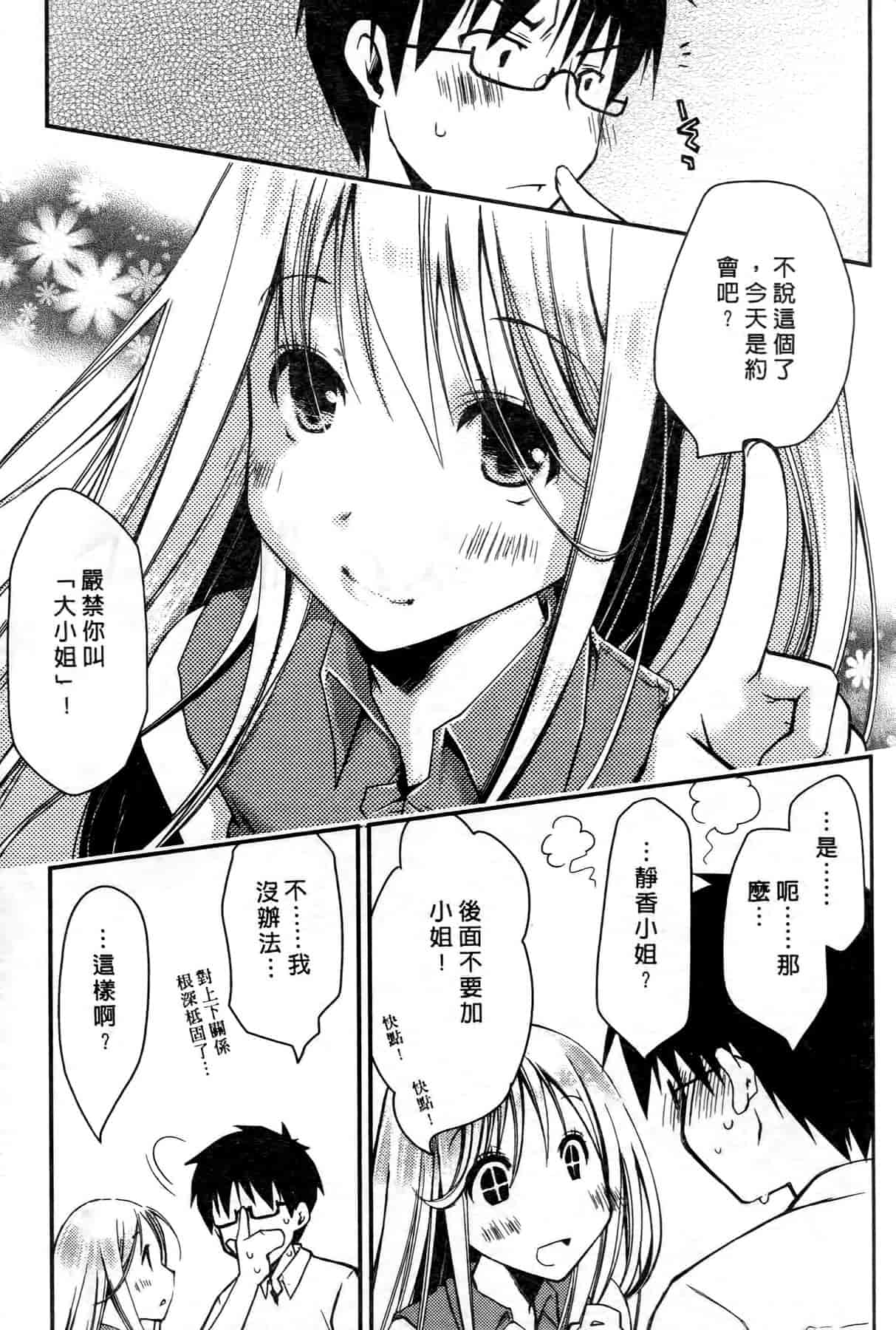 汉化版-[ぽんこつわーくす] お嬢様は逃げ出した 1_第4集