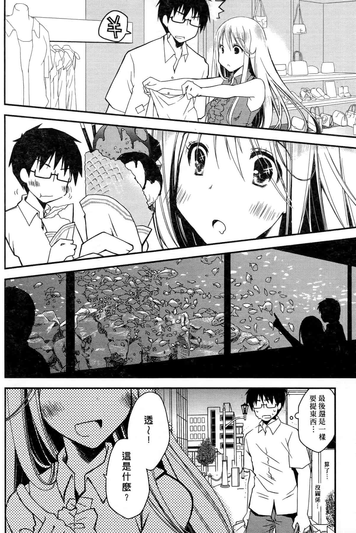 汉化版-[ぽんこつわーくす] お嬢様は逃げ出した 1_第4集