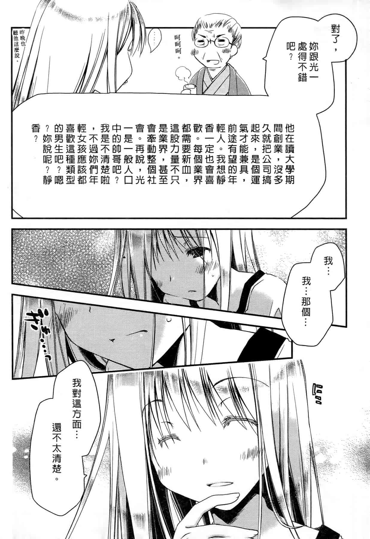汉化版-[ぽんこつわーくす] お嬢様は逃げ出した 1_第1集
