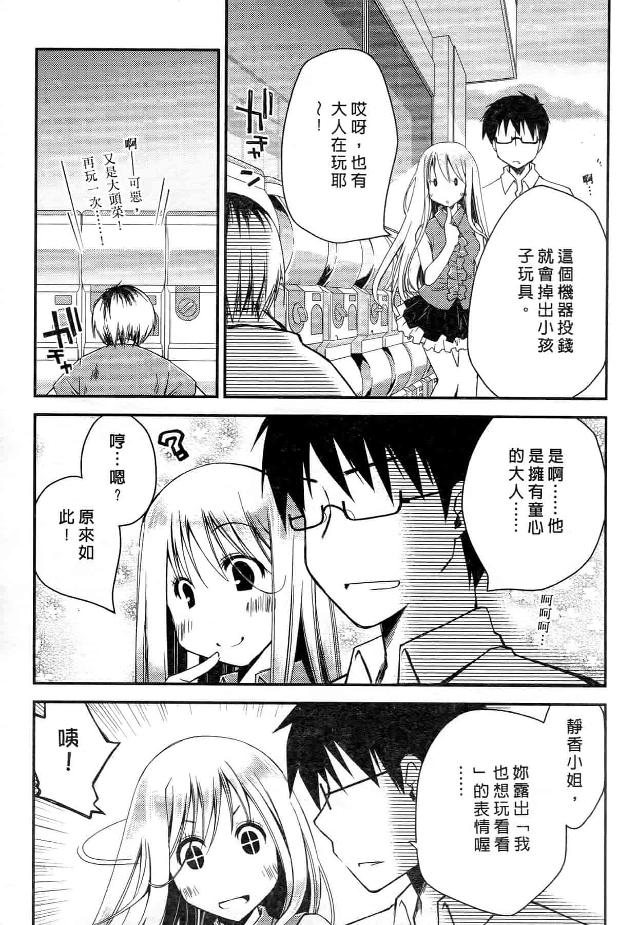 汉化版-[ぽんこつわーくす] お嬢様は逃げ出した 1_第4集