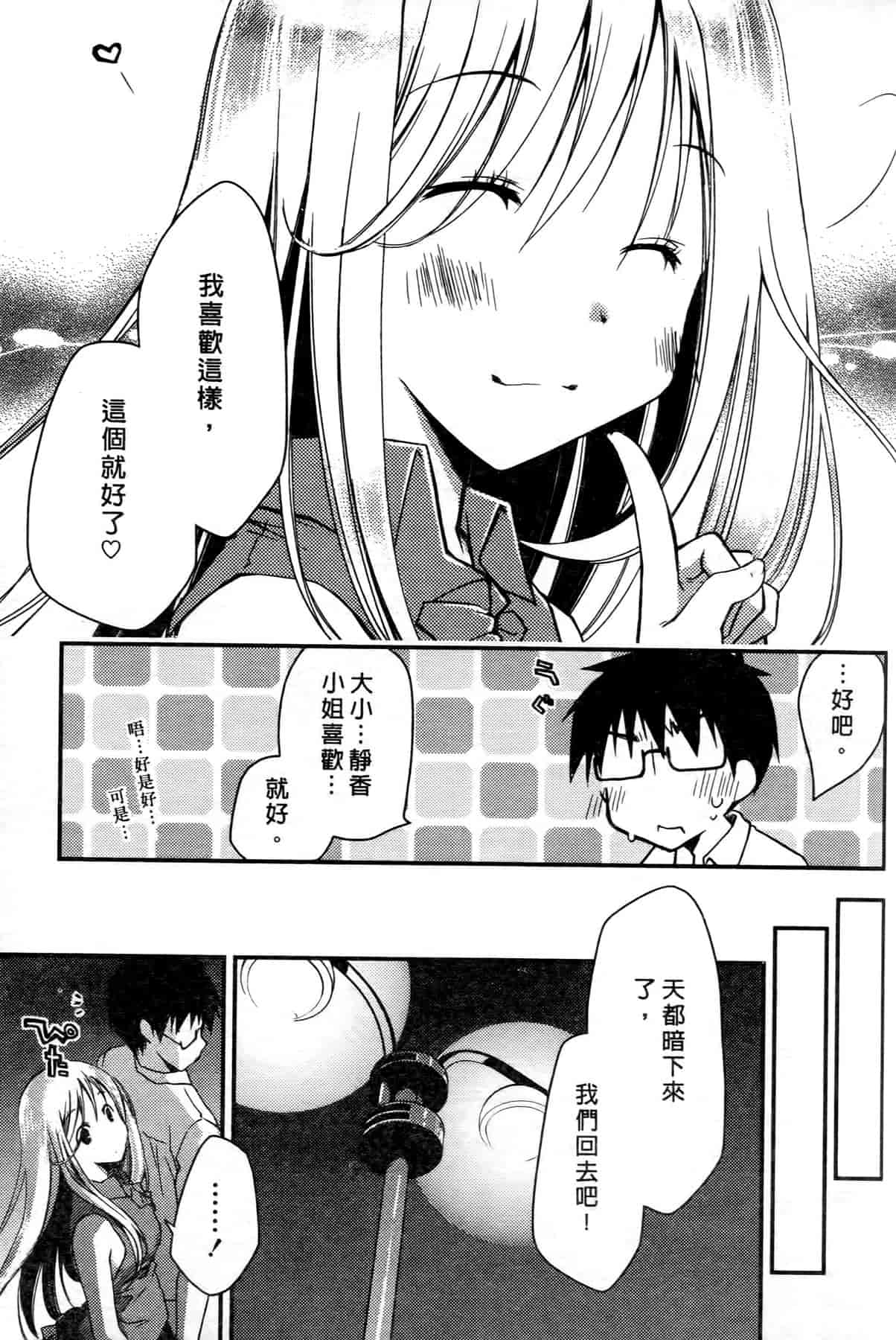 汉化版-[ぽんこつわーくす] お嬢様は逃げ出した 1_第4集