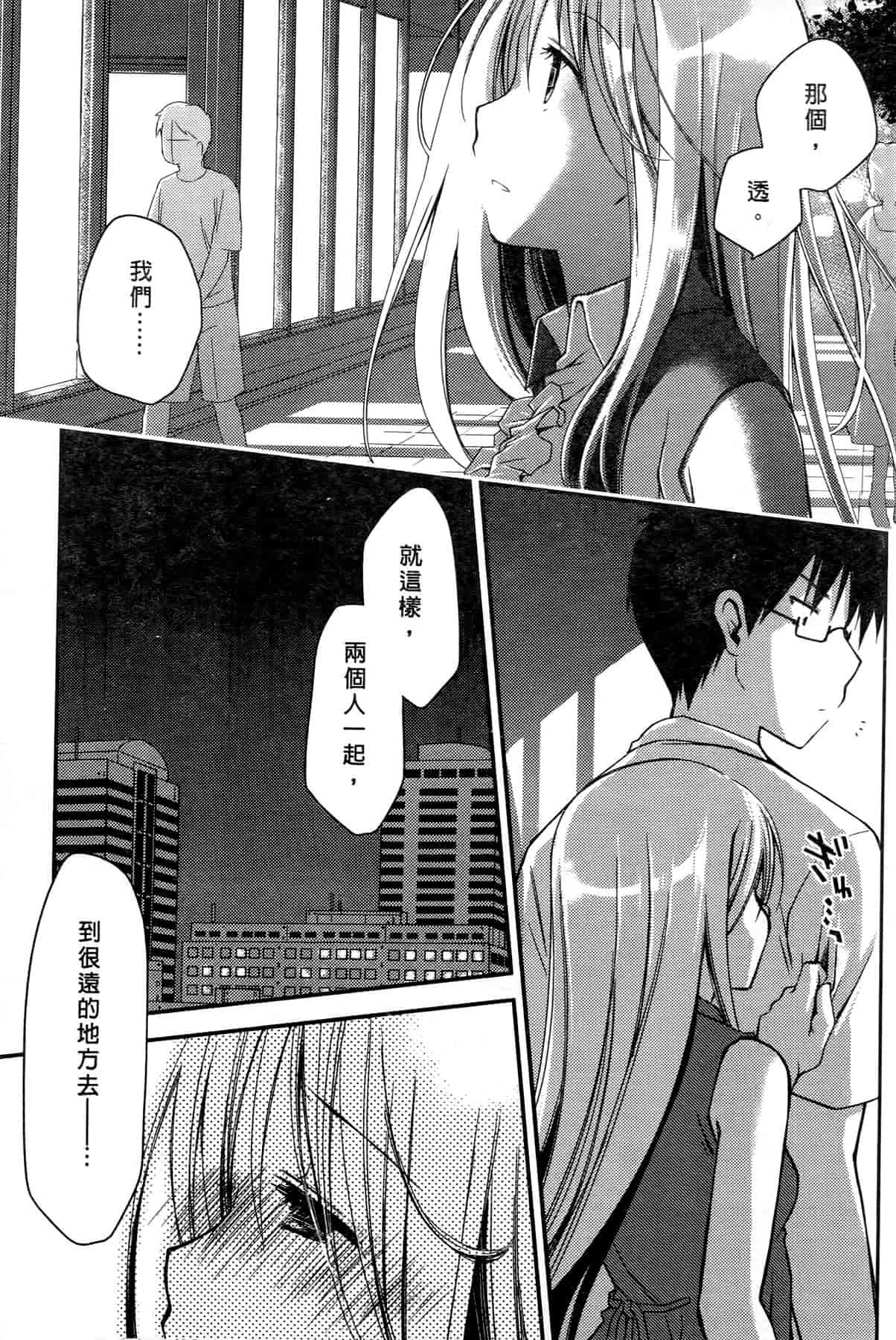 汉化版-[ぽんこつわーくす] お嬢様は逃げ出した 1_第4集