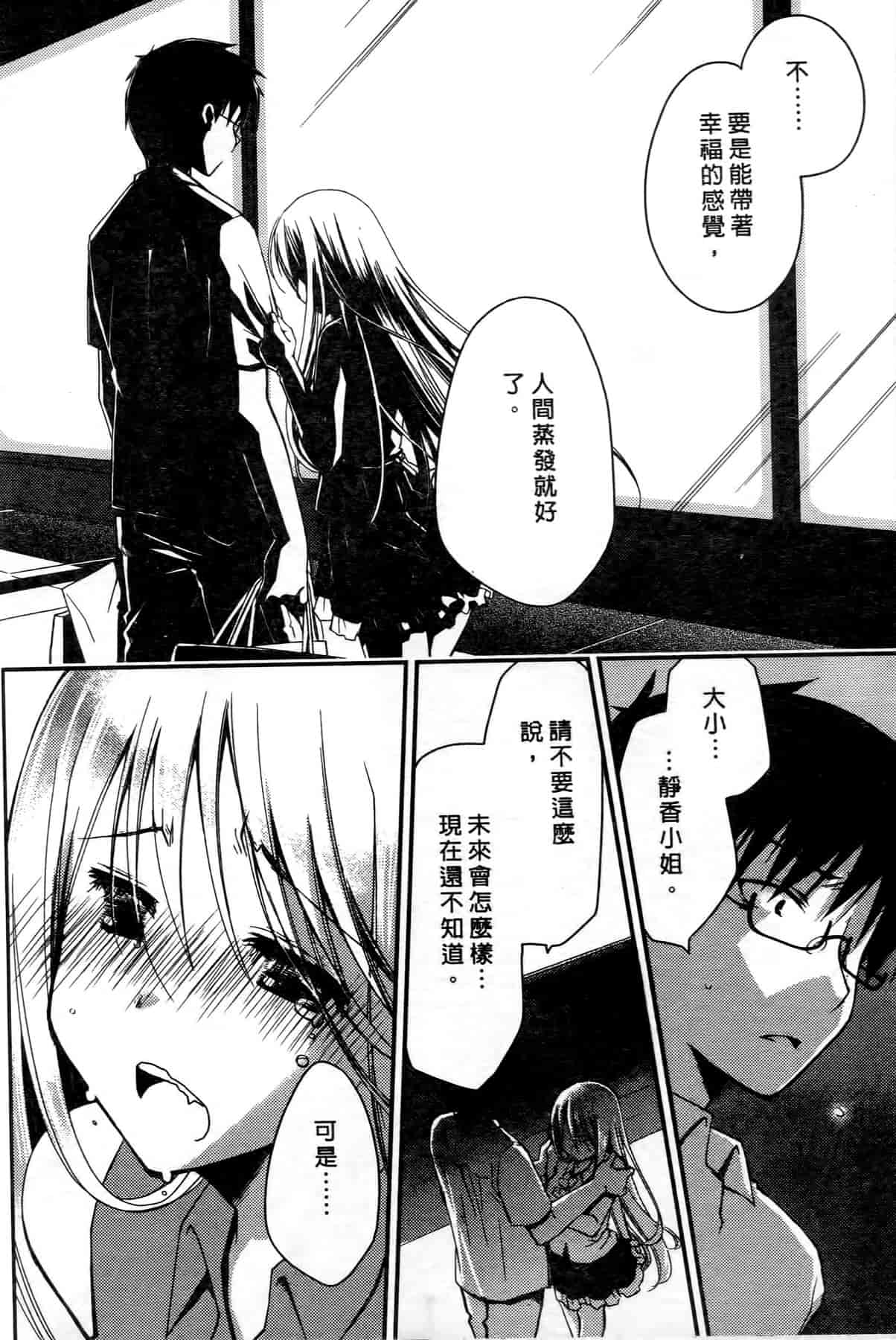 汉化版-[ぽんこつわーくす] お嬢様は逃げ出した 1_第4集