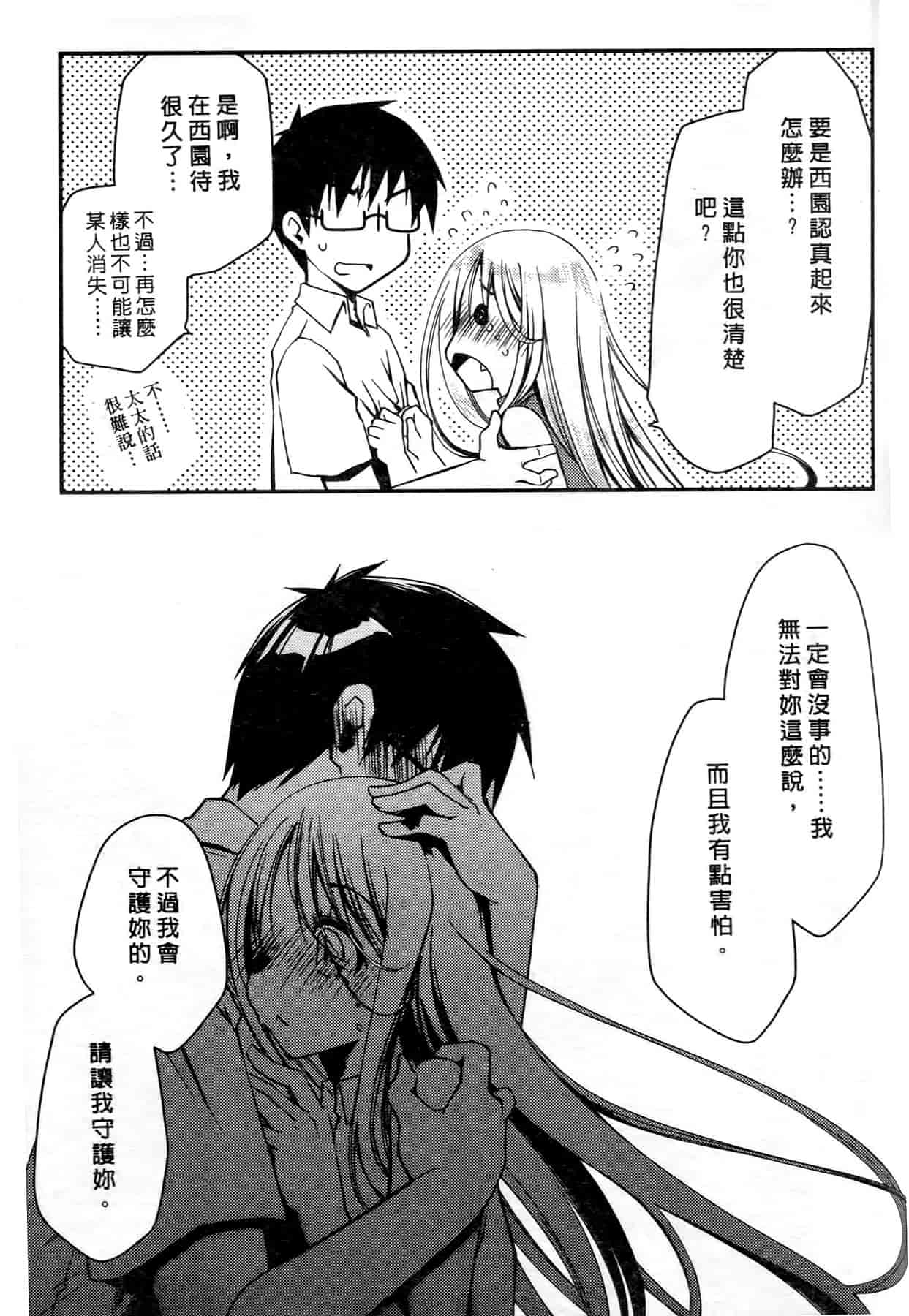 汉化版-[ぽんこつわーくす] お嬢様は逃げ出した 1_第4集