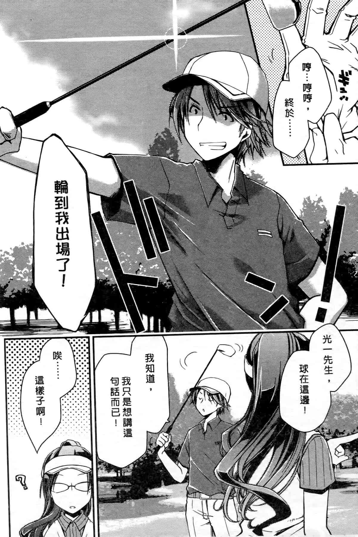 汉化版-[ぽんこつわーくす] お嬢様は逃げ出した 1_第4集