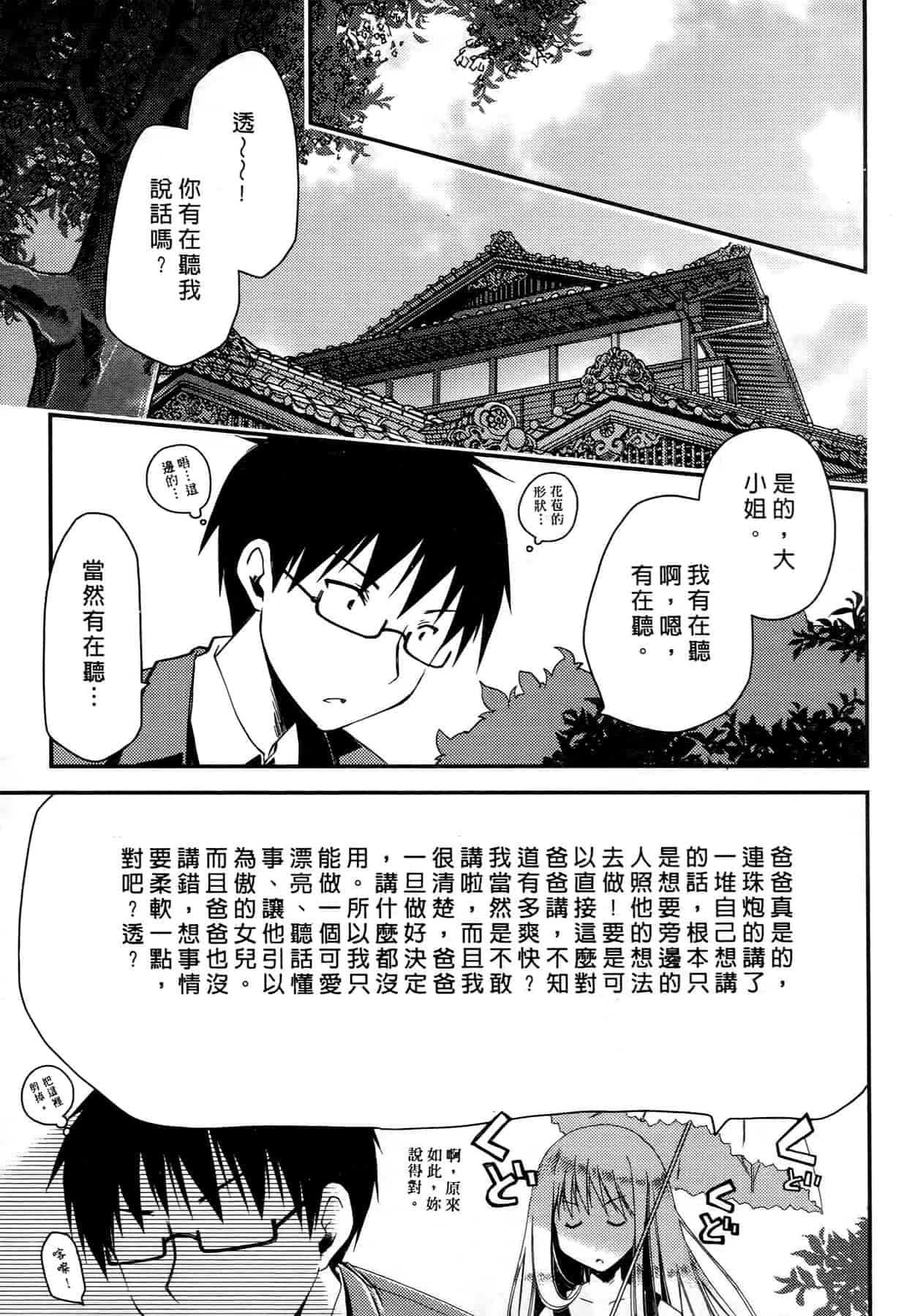 汉化版-[ぽんこつわーくす] お嬢様は逃げ出した 1_第1集